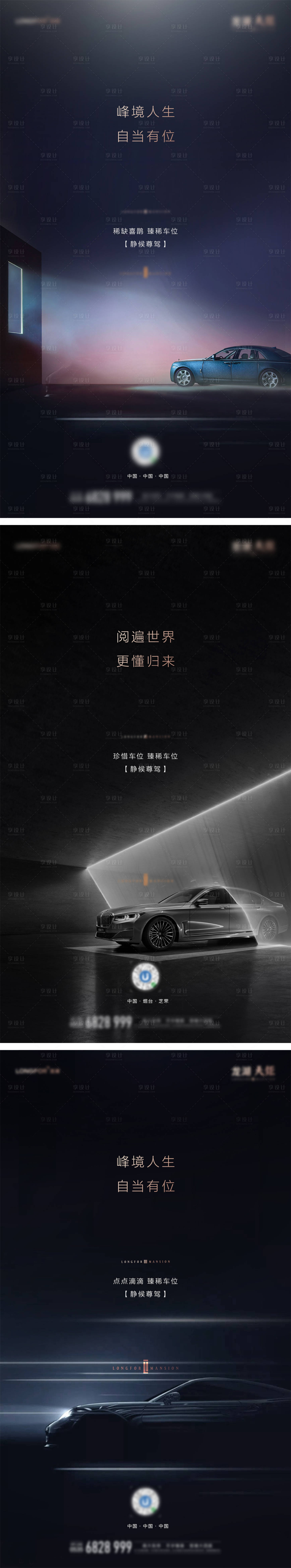 源文件下載【享設計】搜索編號：36670000520738668【高端大氣車位微信海報】
