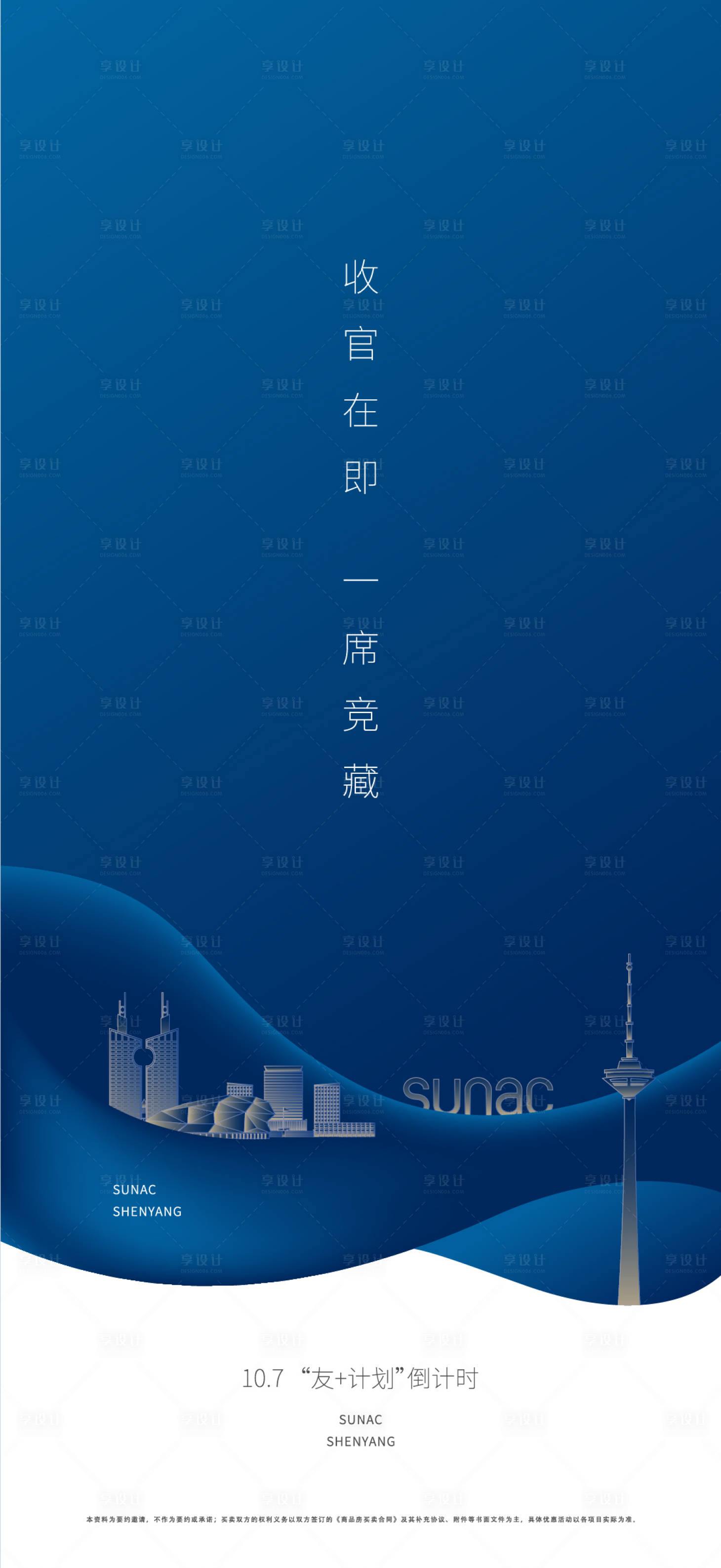 源文件下載【享設(shè)計(jì)】搜索編號(hào)：27500000523686589【高端藍(lán)色開(kāi)盤(pán)地產(chǎn)質(zhì)感移動(dòng)端海報(bào)】