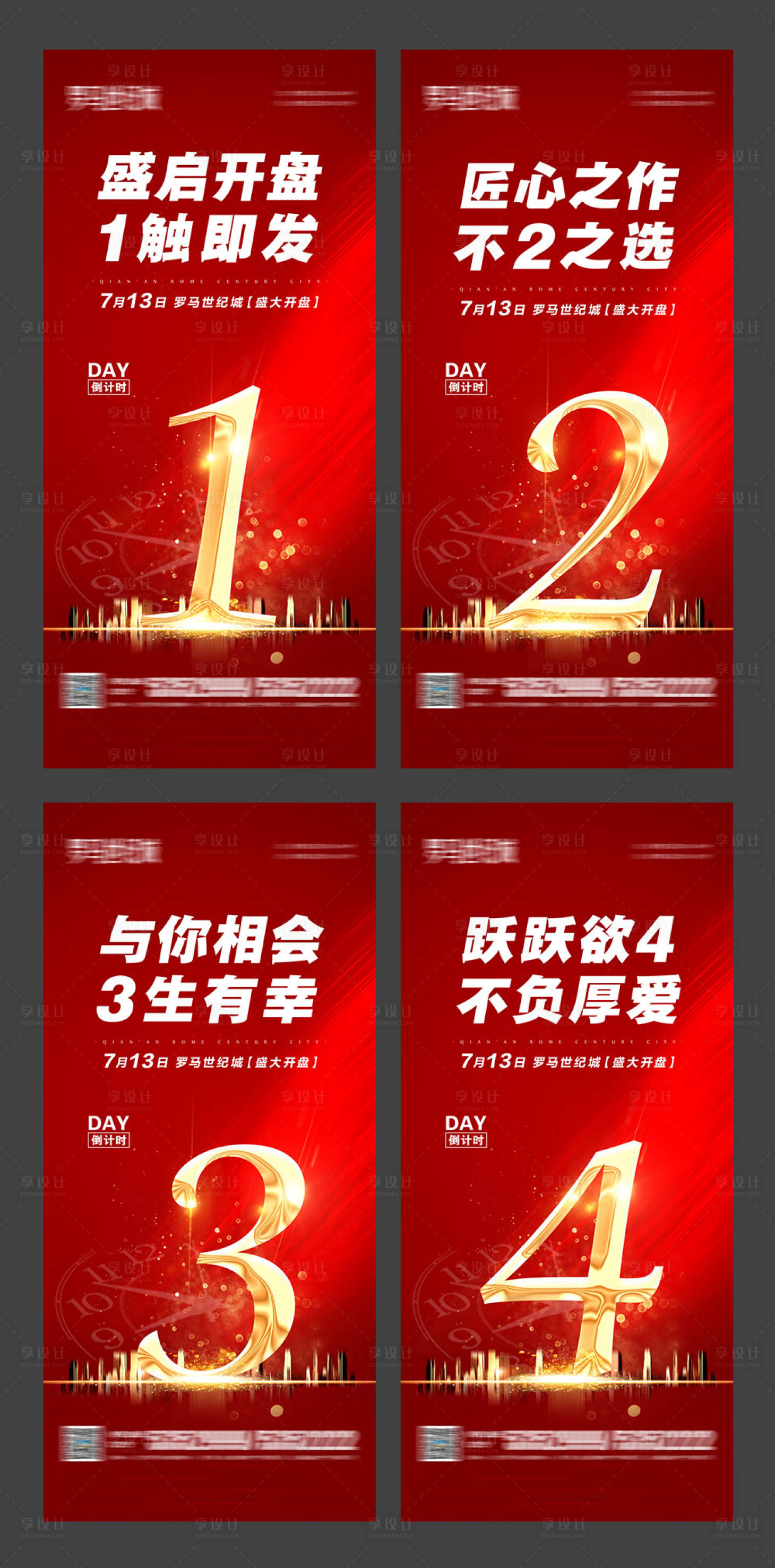 源文件下载【享设计】搜索编号：83490000631459785【地产开盘倒计时海报】