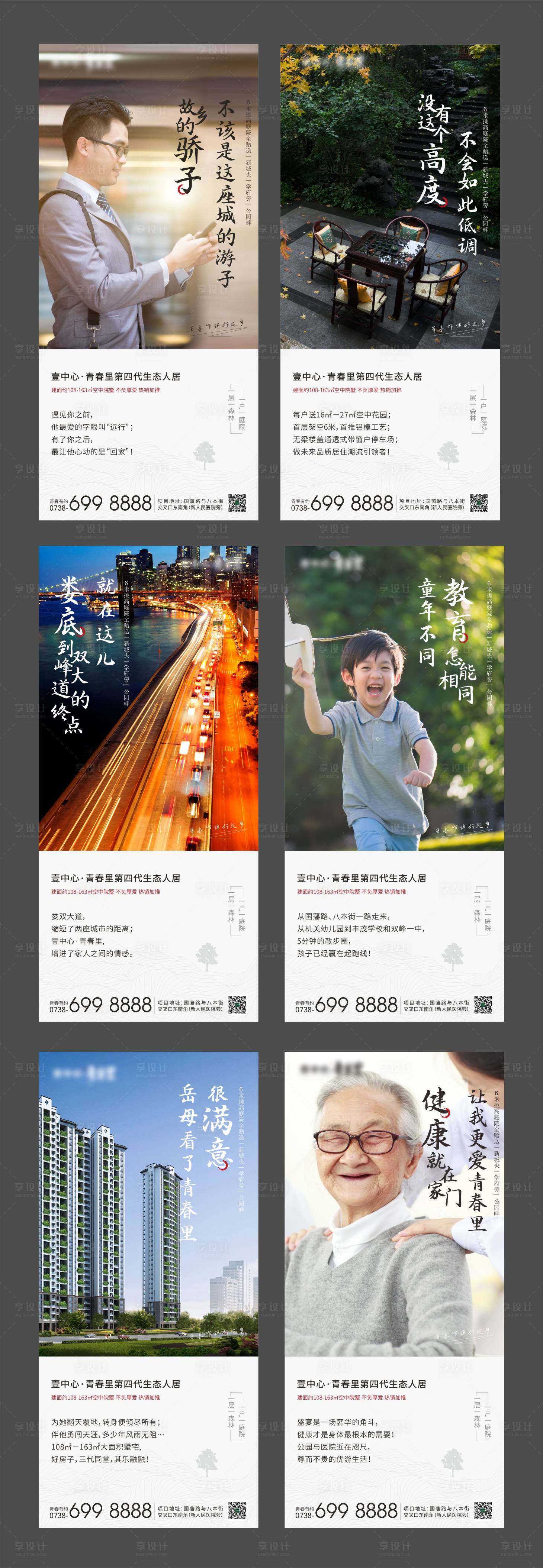 源文件下載【享設計】搜索編號：60220000562954132【地產價值點配套系列海報】
