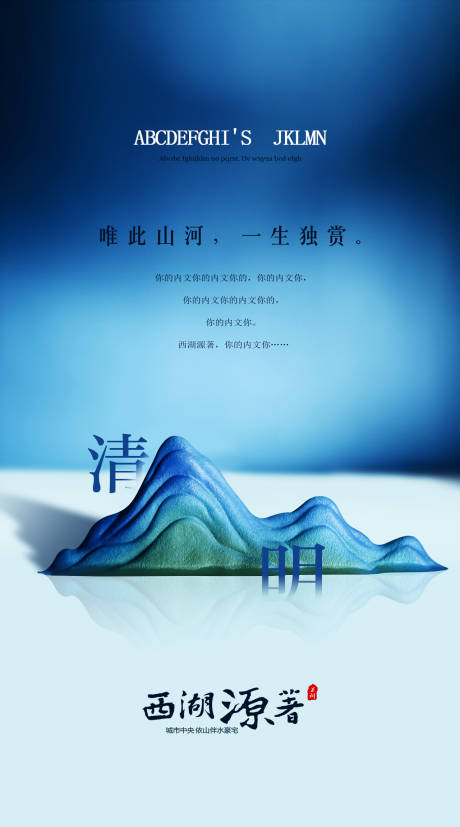 源文件下载【清明节移动端海报】编号：28090000635204822