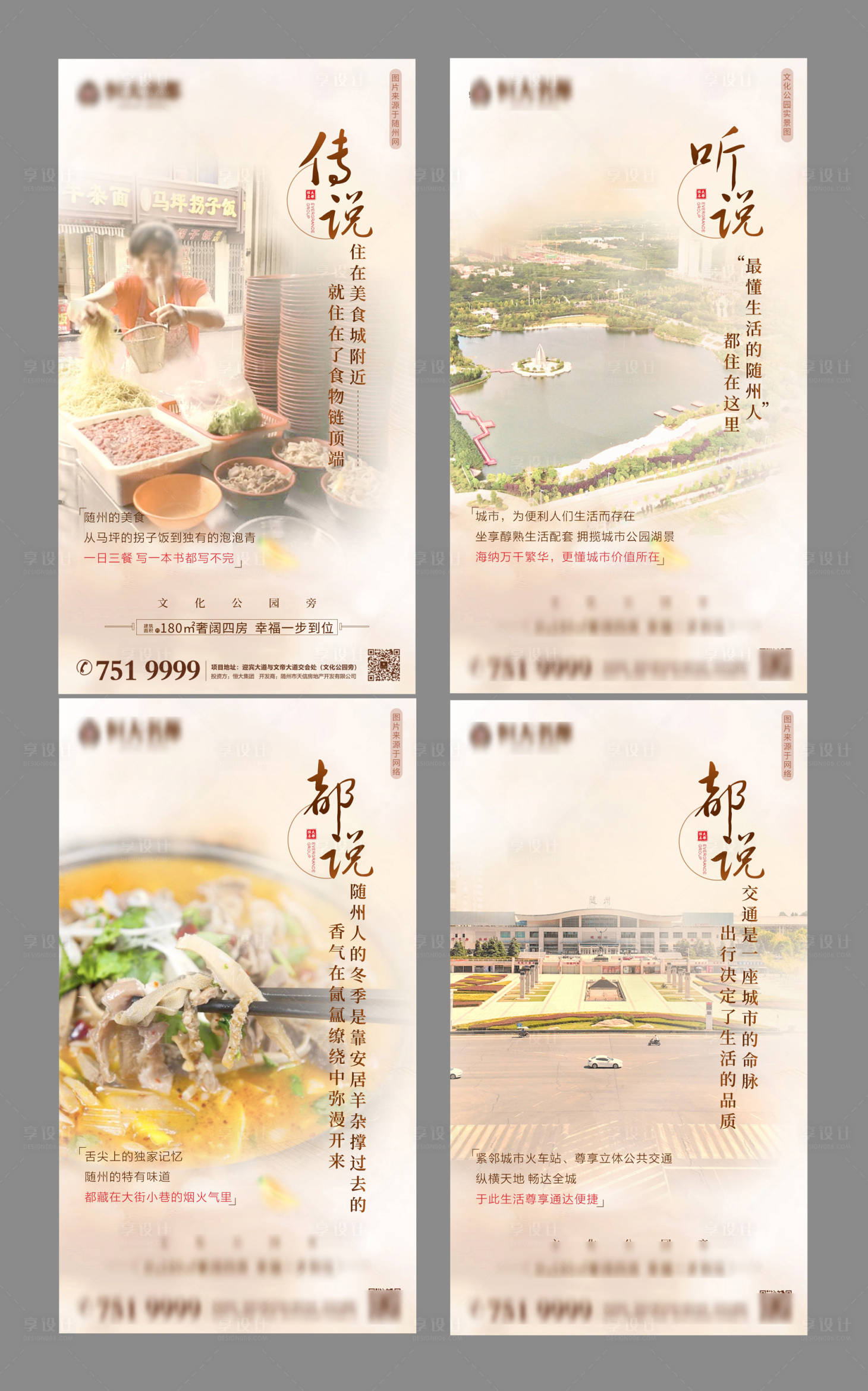 源文件下載【享設計】搜索編號：37060000472897618【返鄉置業地產海報系列圖】
