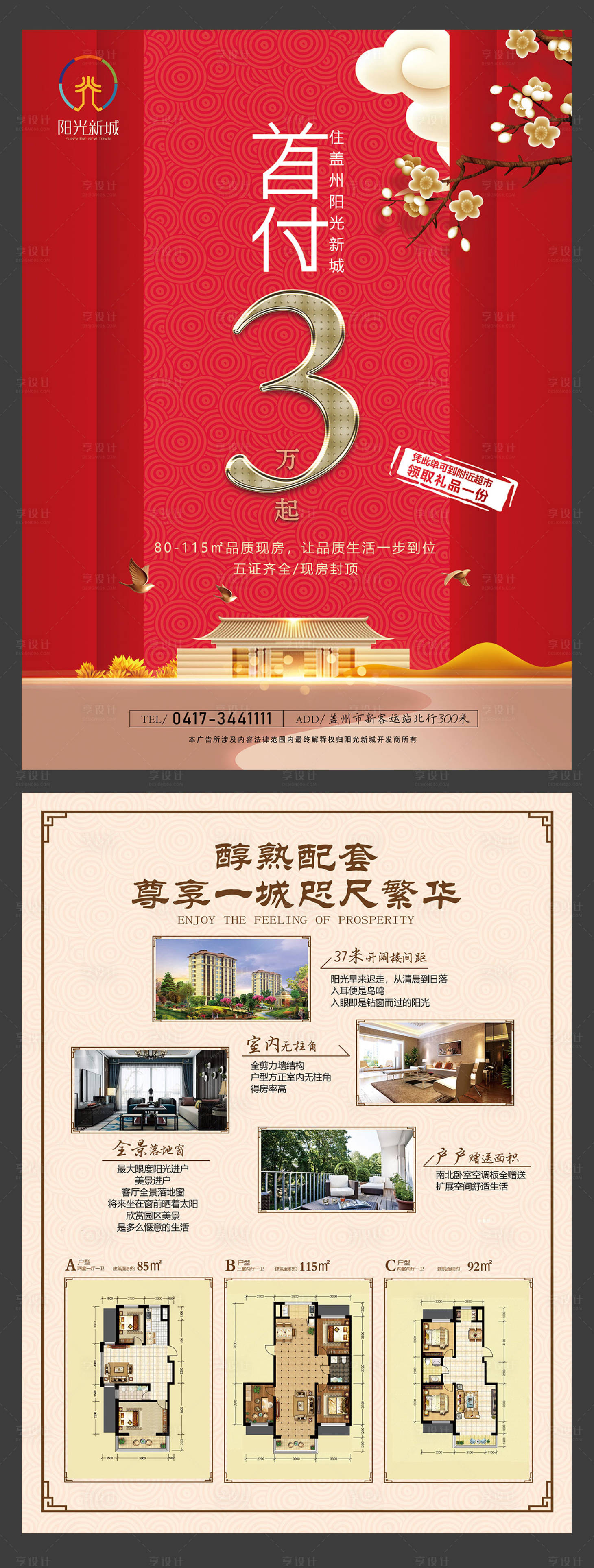 源文件下载【享设计】搜索编号：43700000483044057【房地产DM宣传单页】