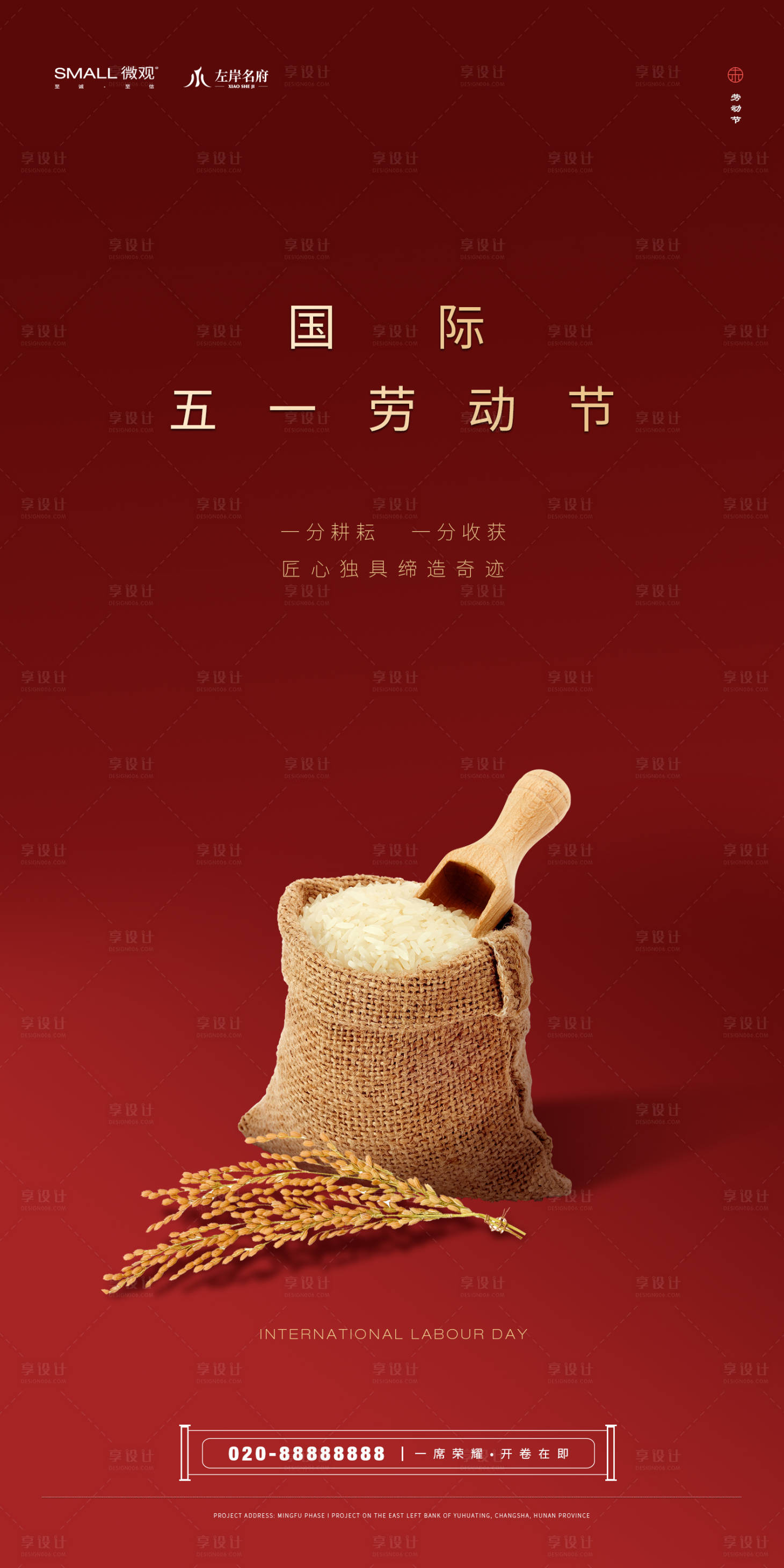 源文件下载【享设计】搜索编号：49750000586184159【五一劳动节主题海报】