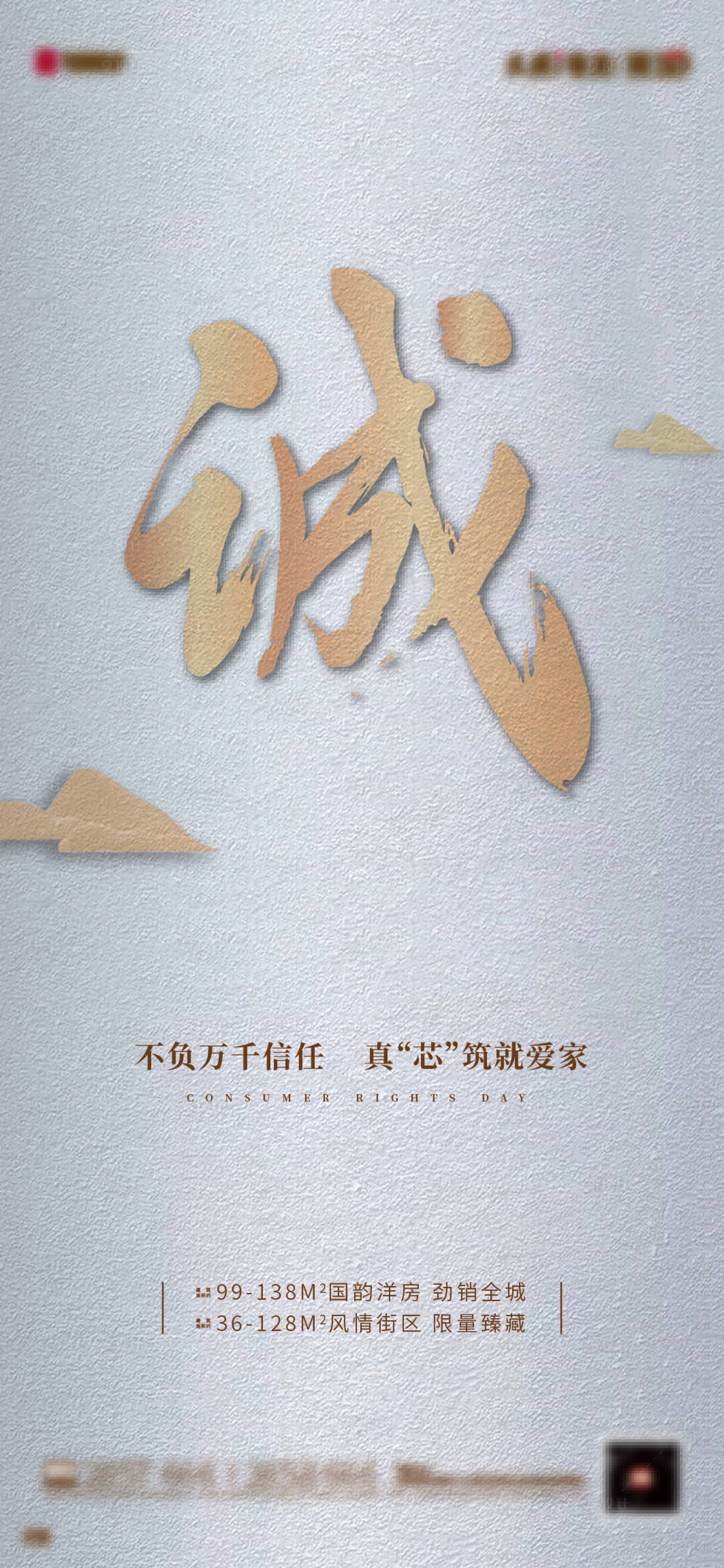 源文件下載【享設(shè)計】搜索編號：76480000538792413【地產(chǎn)315宣傳海報】