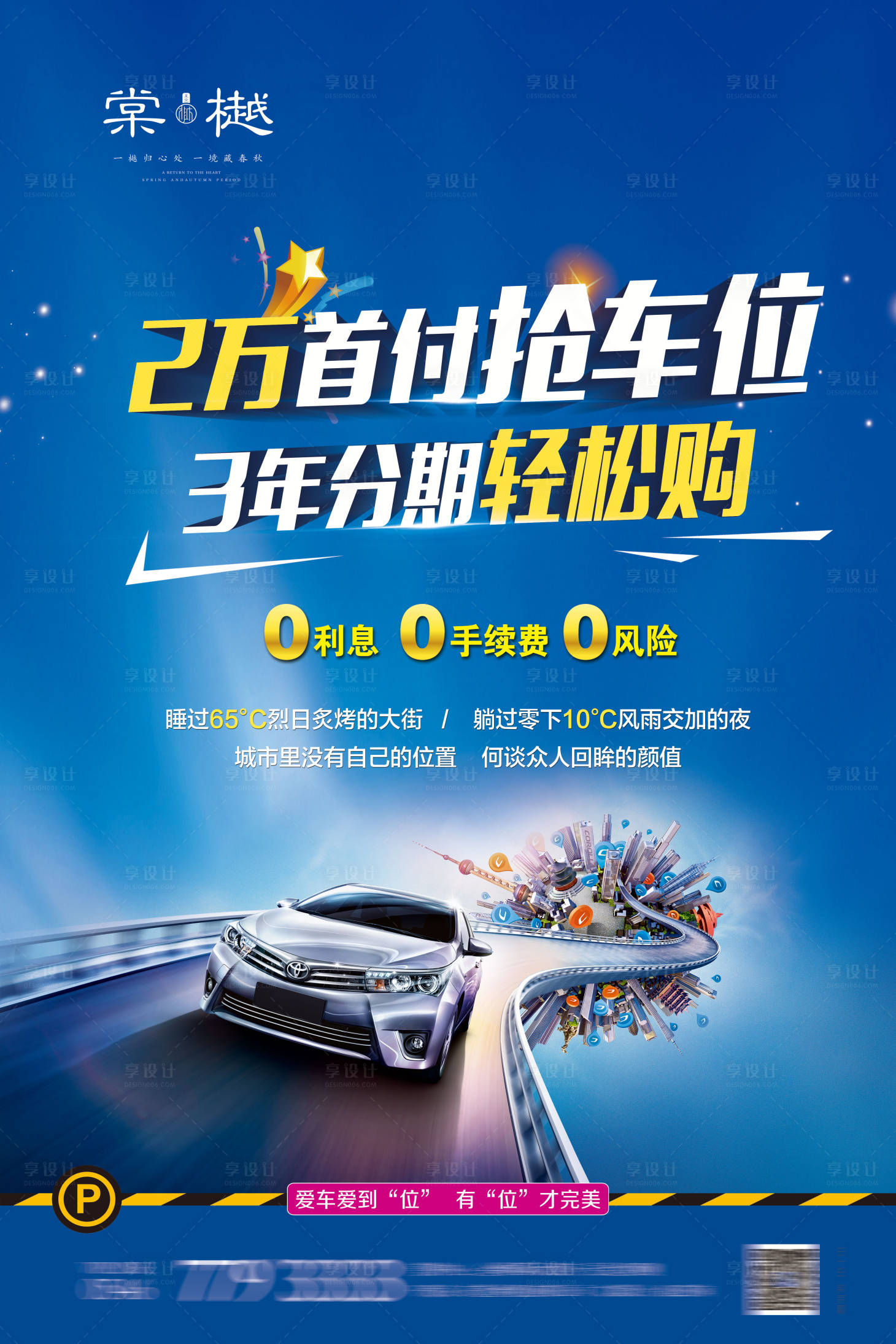 源文件下载【低首付抢车位活动移动端海报】编号：96160000476813061