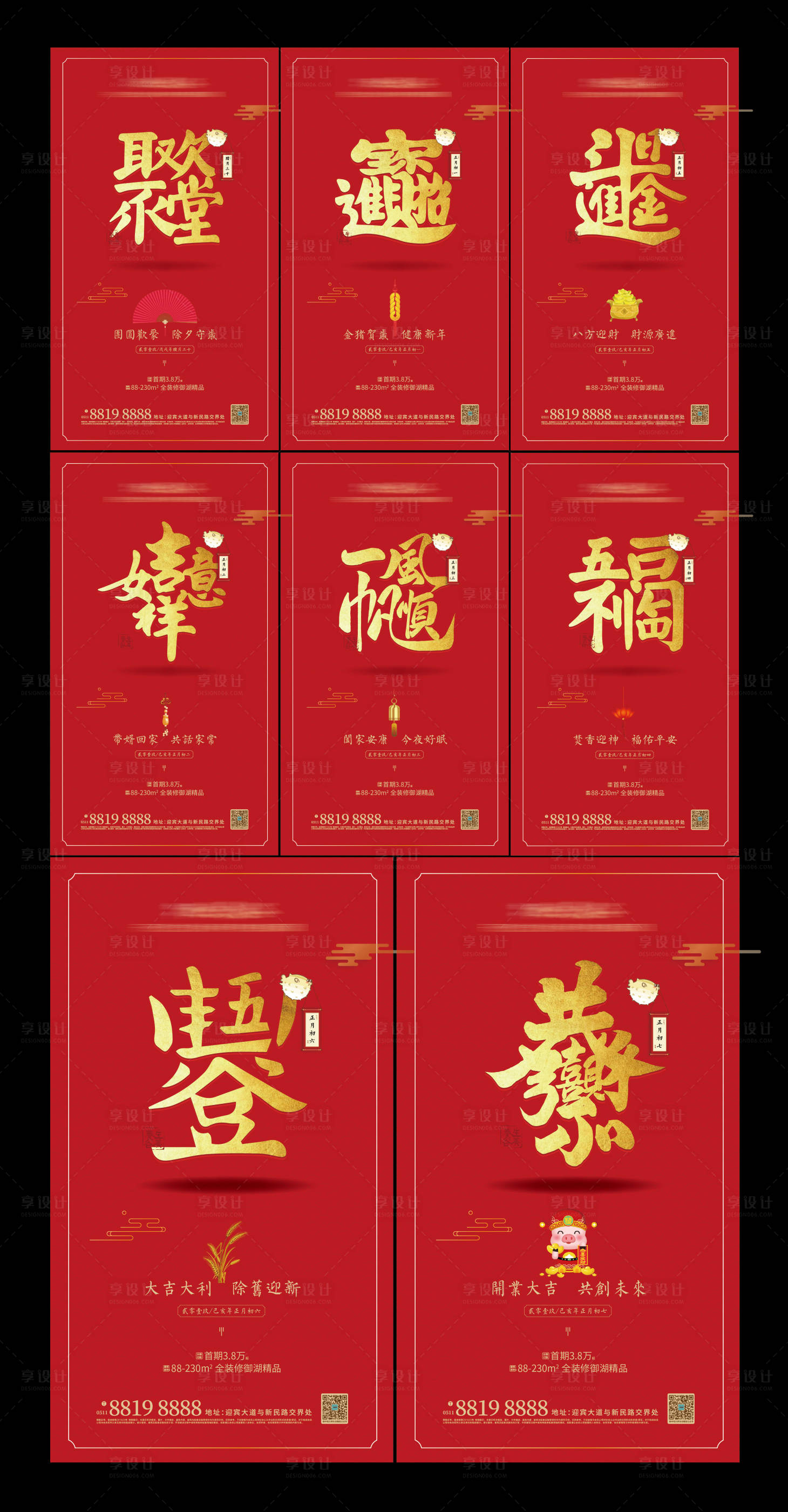 源文件下載【享設計】搜索編號：20170000613383073【地產新年系列圖】