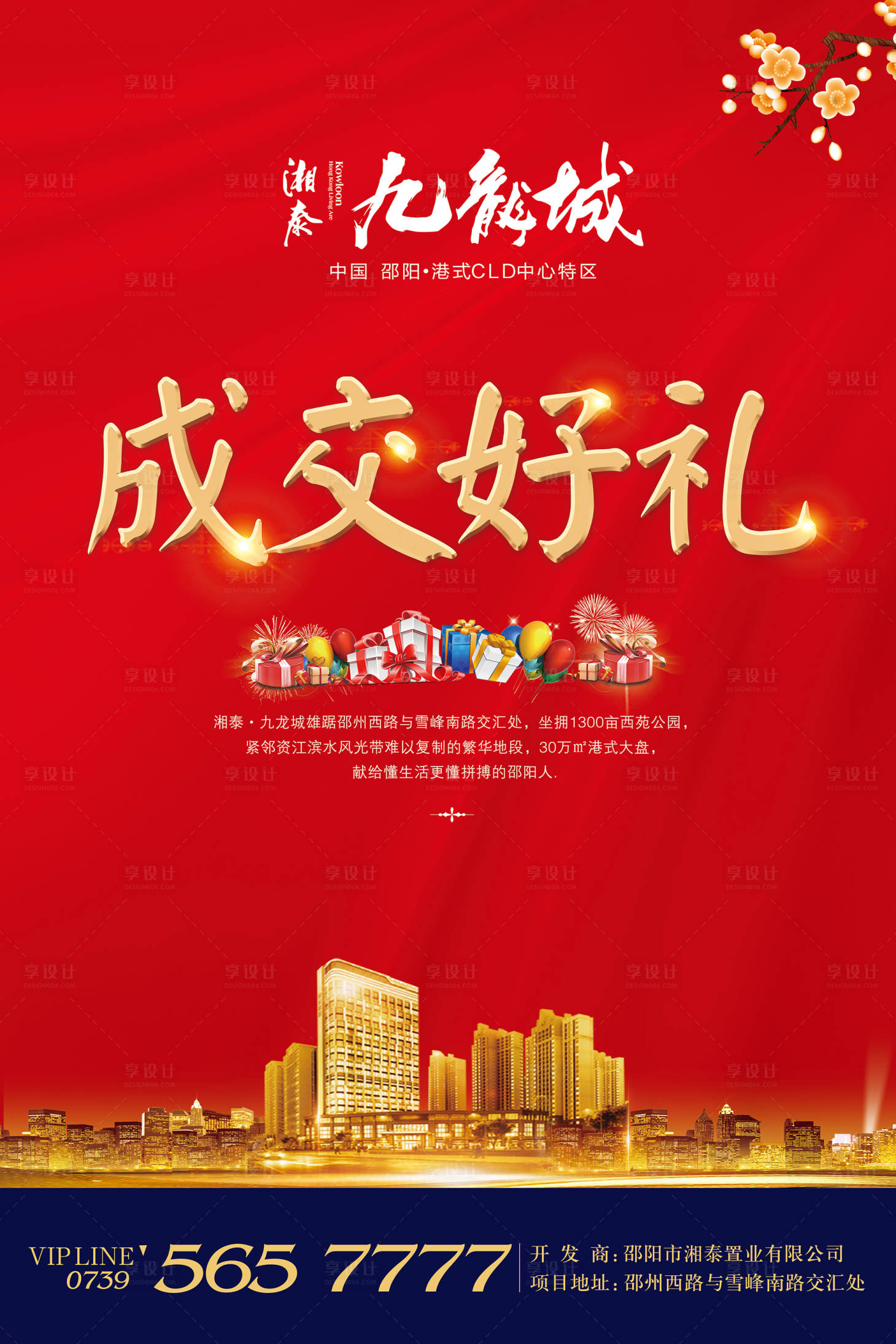 源文件下載【享設計】搜索編號：73650000523799279【房地產 活動 DM單頁】