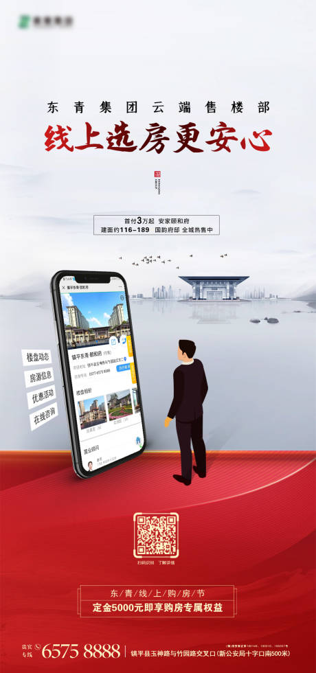 源文件下載【地產線上選房移動端海報】編號：78190000510654839