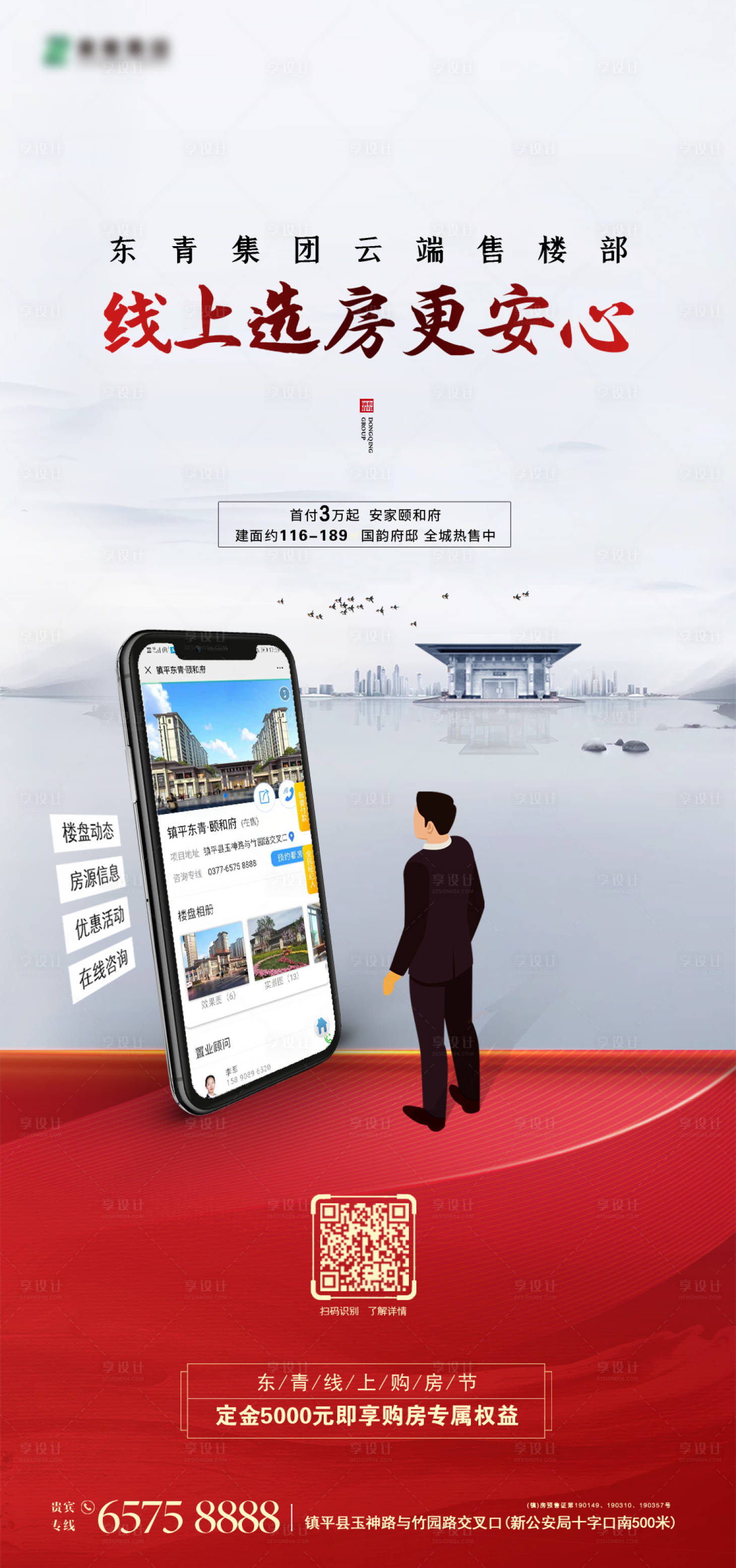 源文件下载【享设计】搜索编号：78190000510654839【地产线上选房移动端海报】