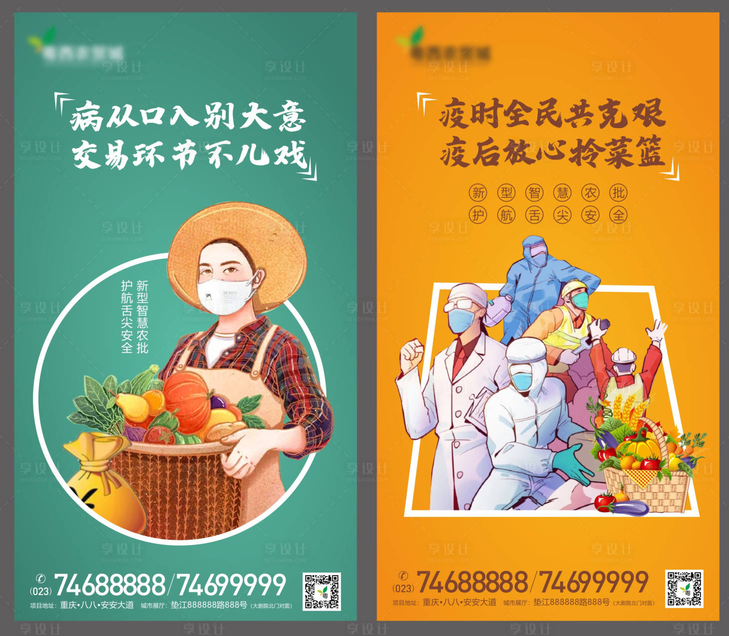 源文件下載【享設計】搜索編號：88420000609941723【疫情農批移動端系列海報】
