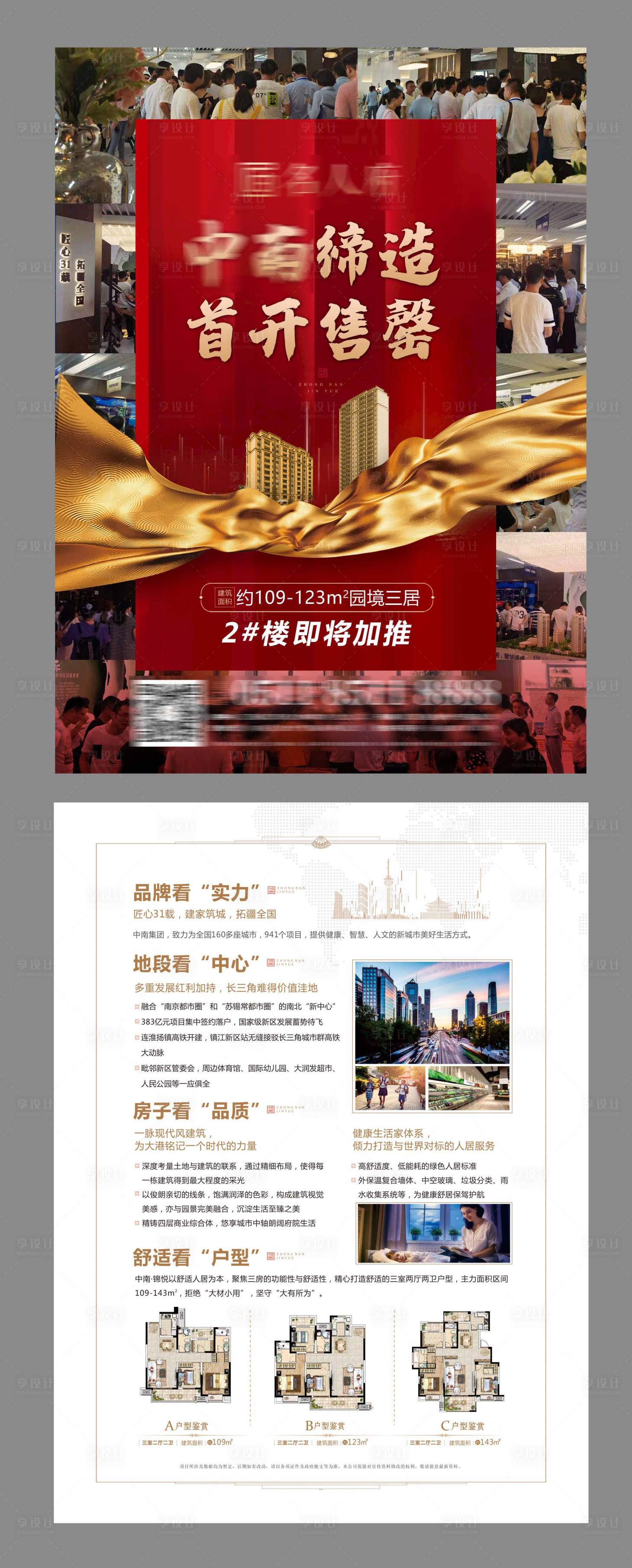 源文件下載【享設計】搜索編號：67860000492665061【地產熱賣DM單頁】