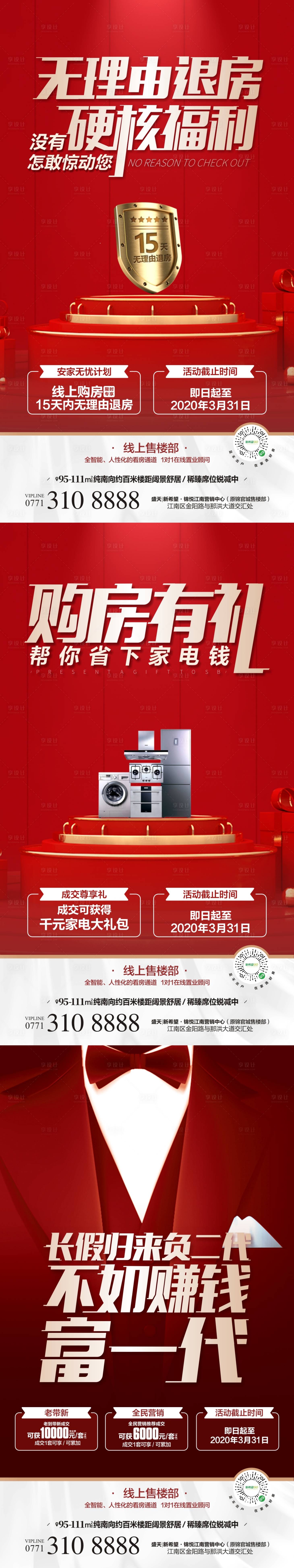 源文件下載【享設(shè)計(jì)】搜索編號(hào)：60150000576203315【紅金大氣購(gòu)房有禮系列活動(dòng)海報(bào)】