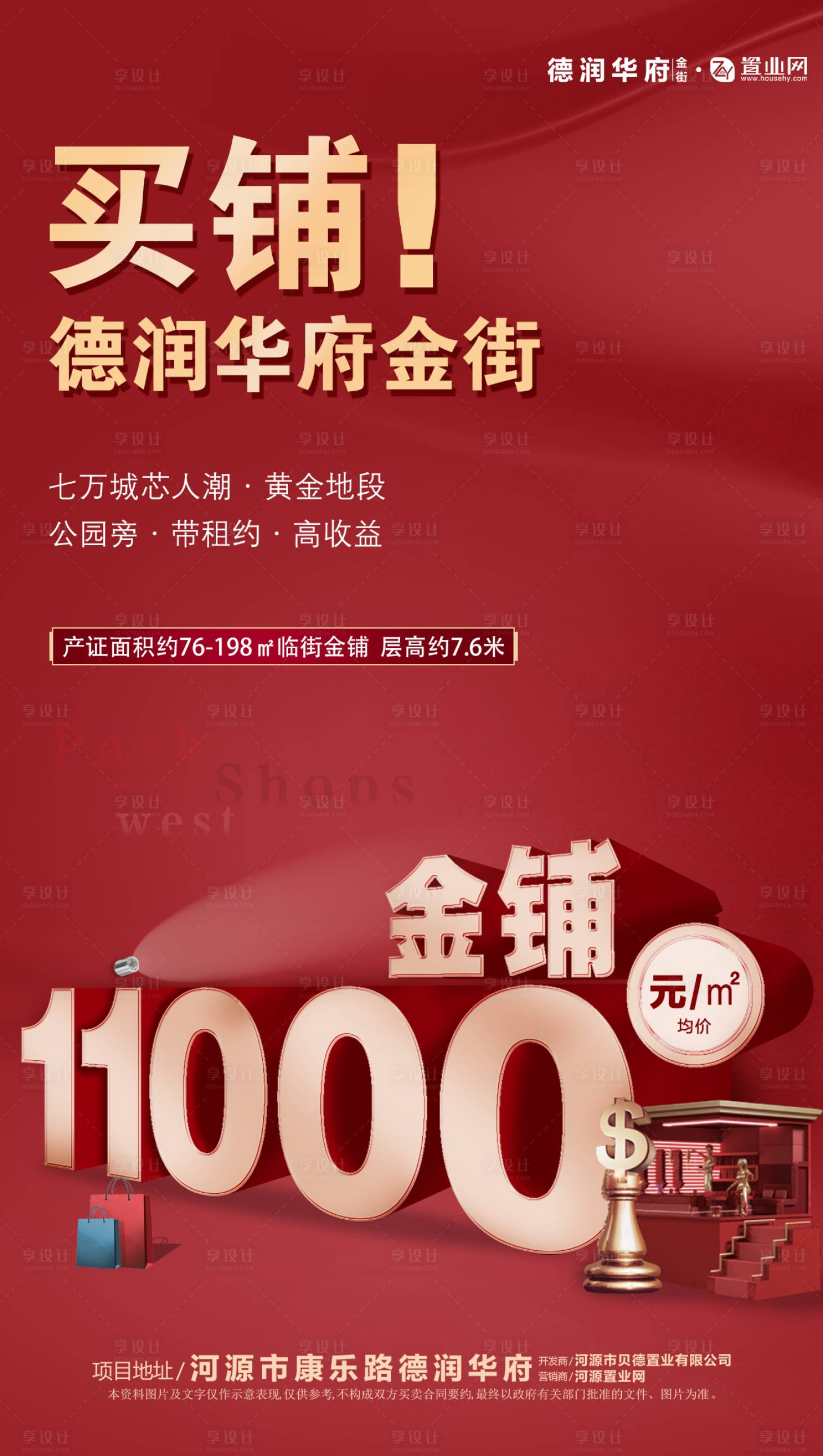 源文件下载【商铺促销海报】编号：98660000573106953