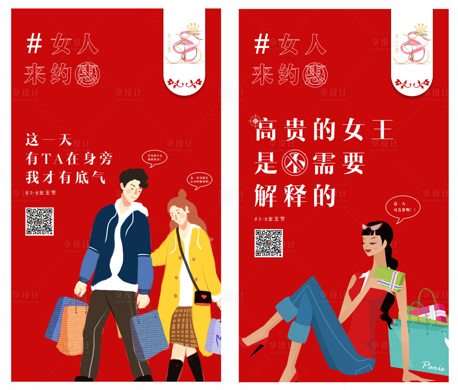 源文件下載【插畫三八婦女節海報系列】編號：18590000475808363