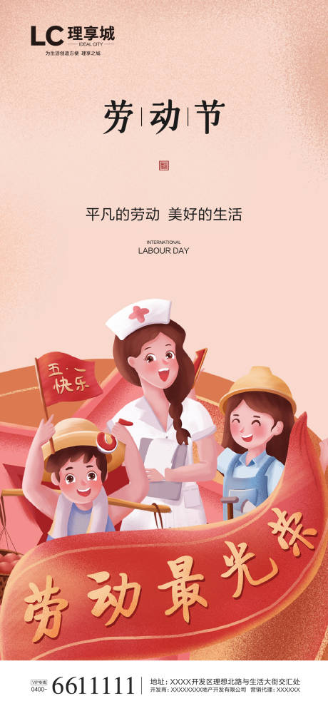 源文件下载【劳动节移动端海报】编号：72060000568441965