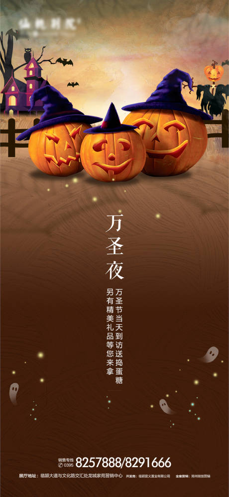 源文件下載【享設計】搜索編號：37330000622598481【房地產萬圣節節氣海報】