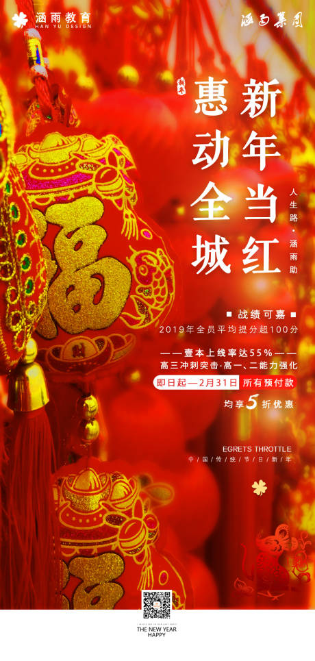 源文件下载【教育培训新年海报】编号：26950000498129489