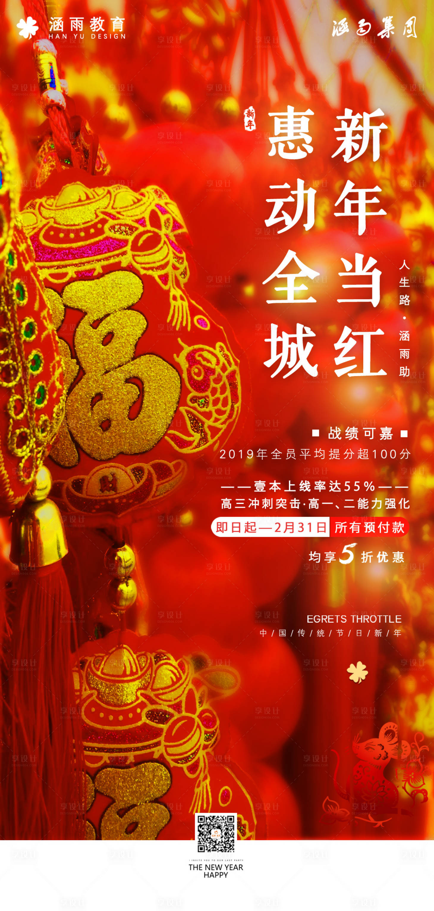 源文件下載【享設計】搜索編號：26950000498129489【教育培訓新年海報】