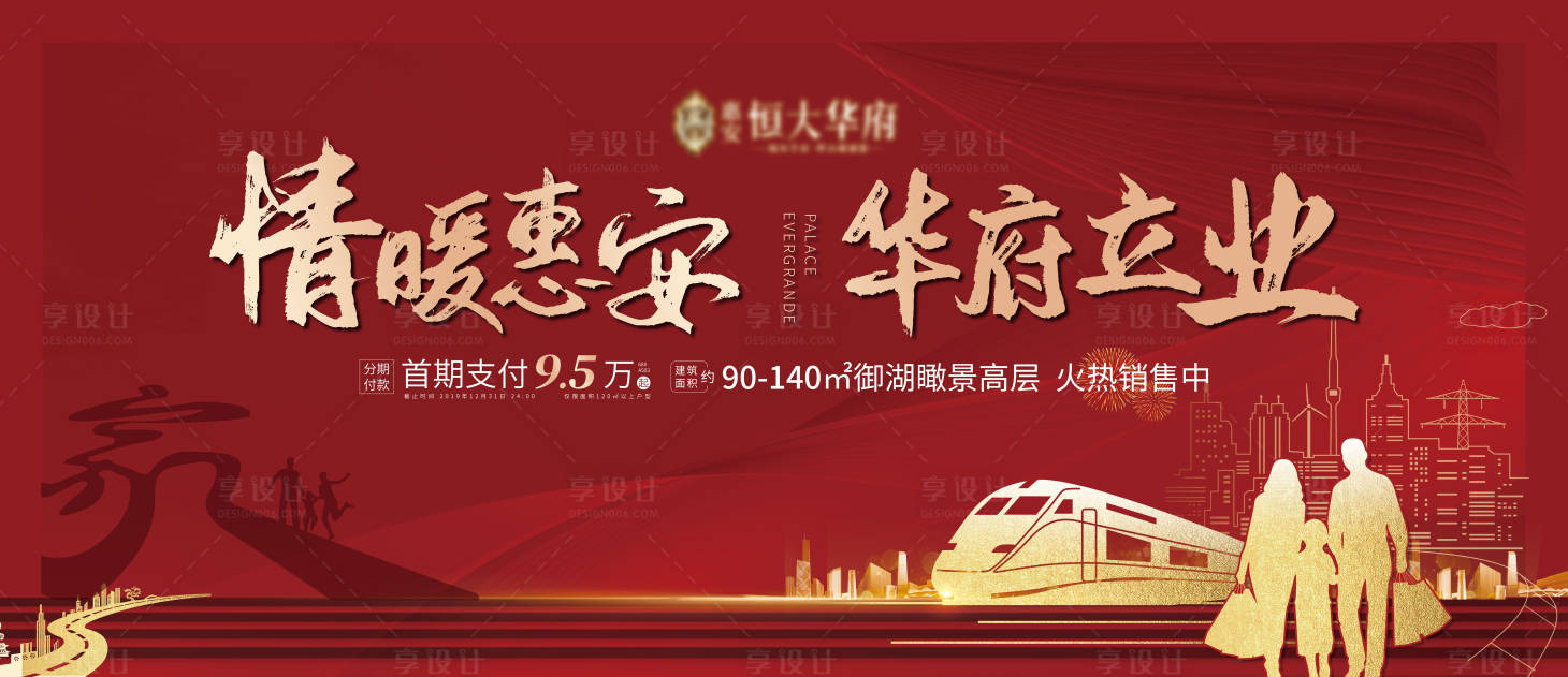 源文件下載【享設(shè)計(jì)】搜索編號(hào)：21960000584942492【房地產(chǎn)紅金返鄉(xiāng)置業(yè)廣告展板】