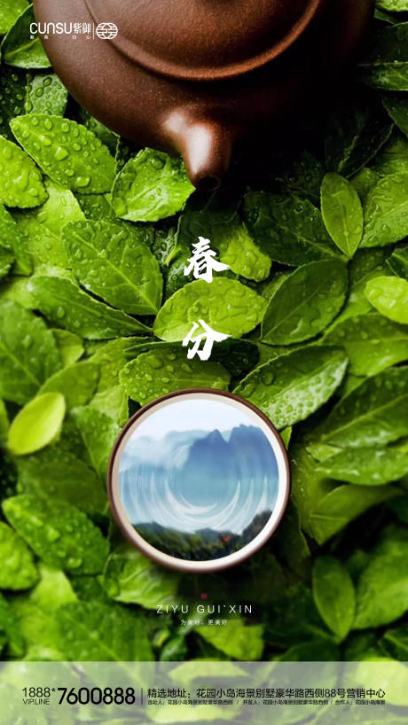 源文件下載【享設計】搜索編號：89230000544756034【地產春分海報】