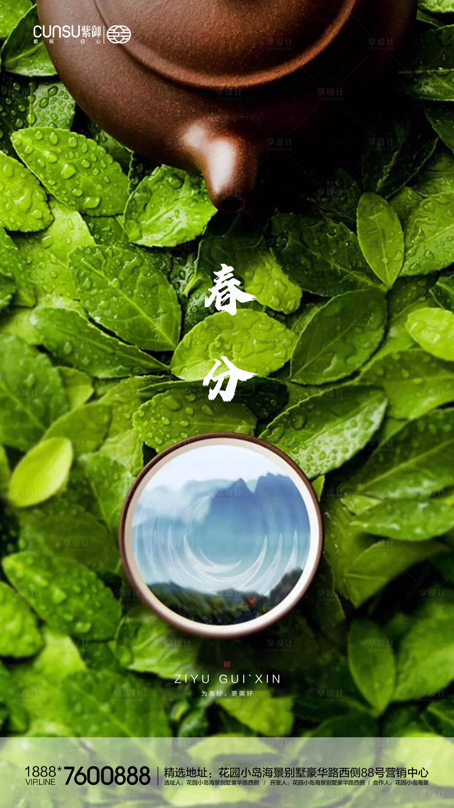 源文件下載【享設計】搜索編號：89230000544756034【地產春分海報】