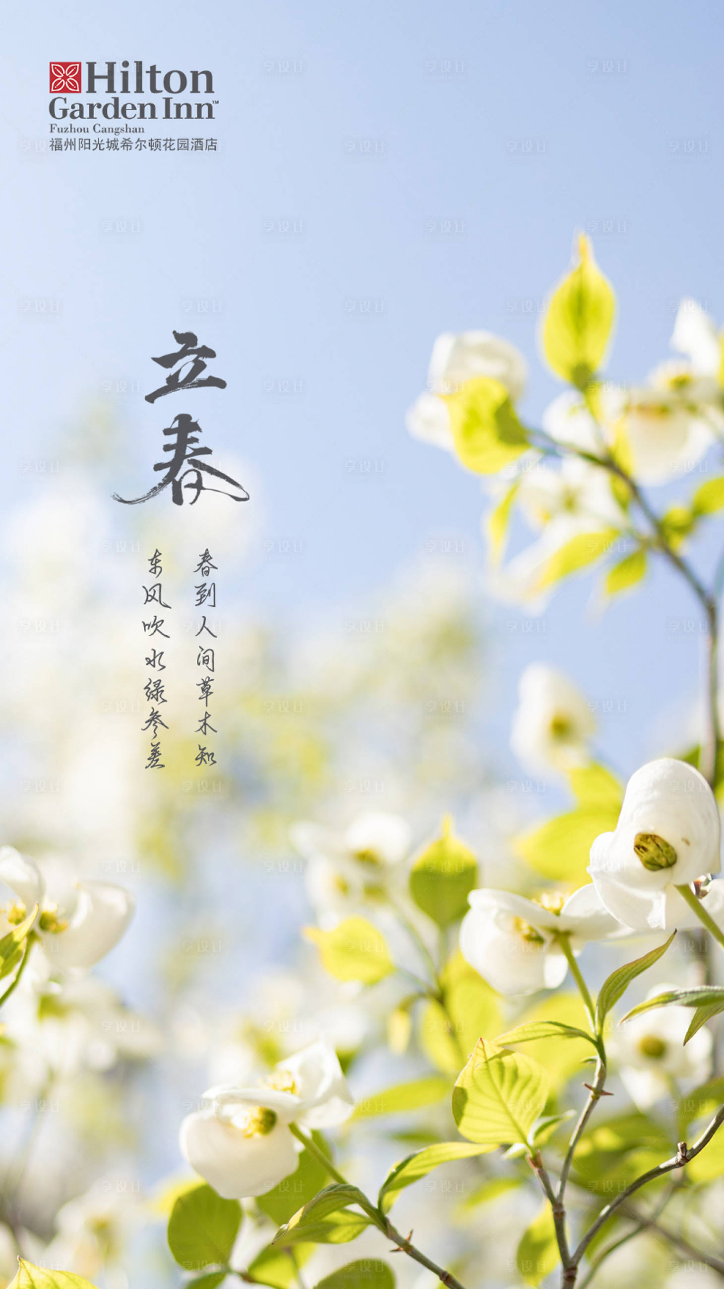 源文件下載【享設計】搜索編號：18920000561198838【立春節氣移動端海報】