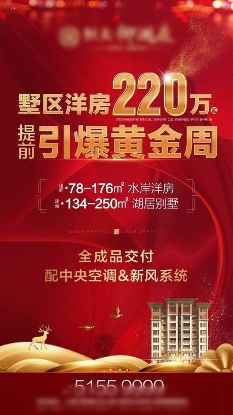 源文件下载【享设计】搜索编号：44990000503831532【地产红金加推洋房微信海报】