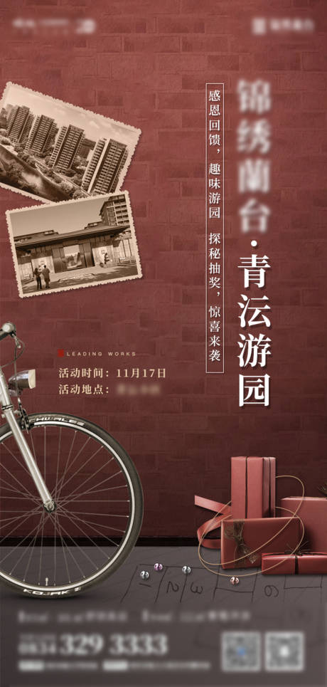 源文件下載【享設(shè)計】搜索編號：45450000509352767【地產(chǎn)趣味游園活動海報】