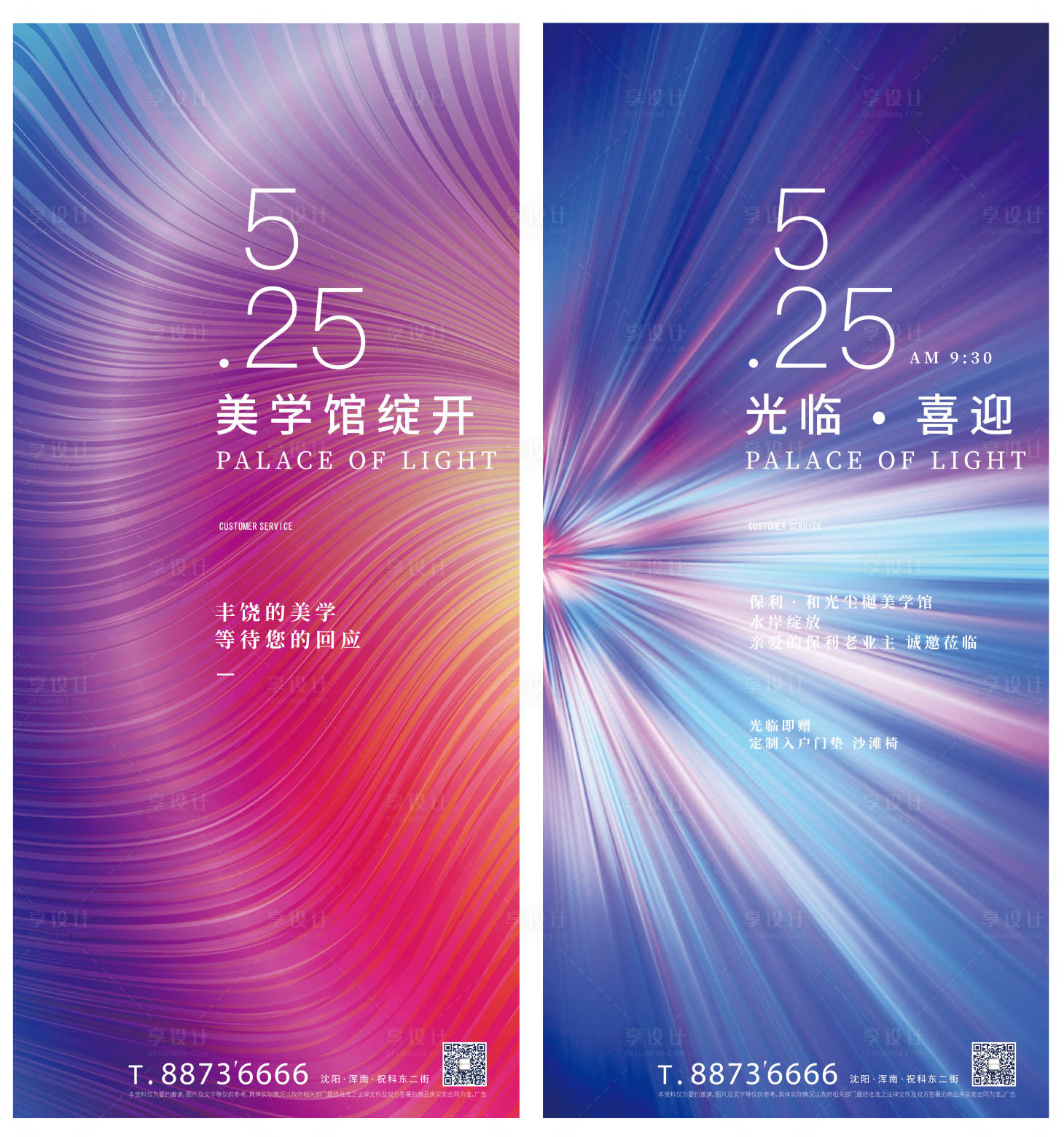 美学艺术示范区开放移动端海报ai广告设计素材海报模板免费下载 享设计