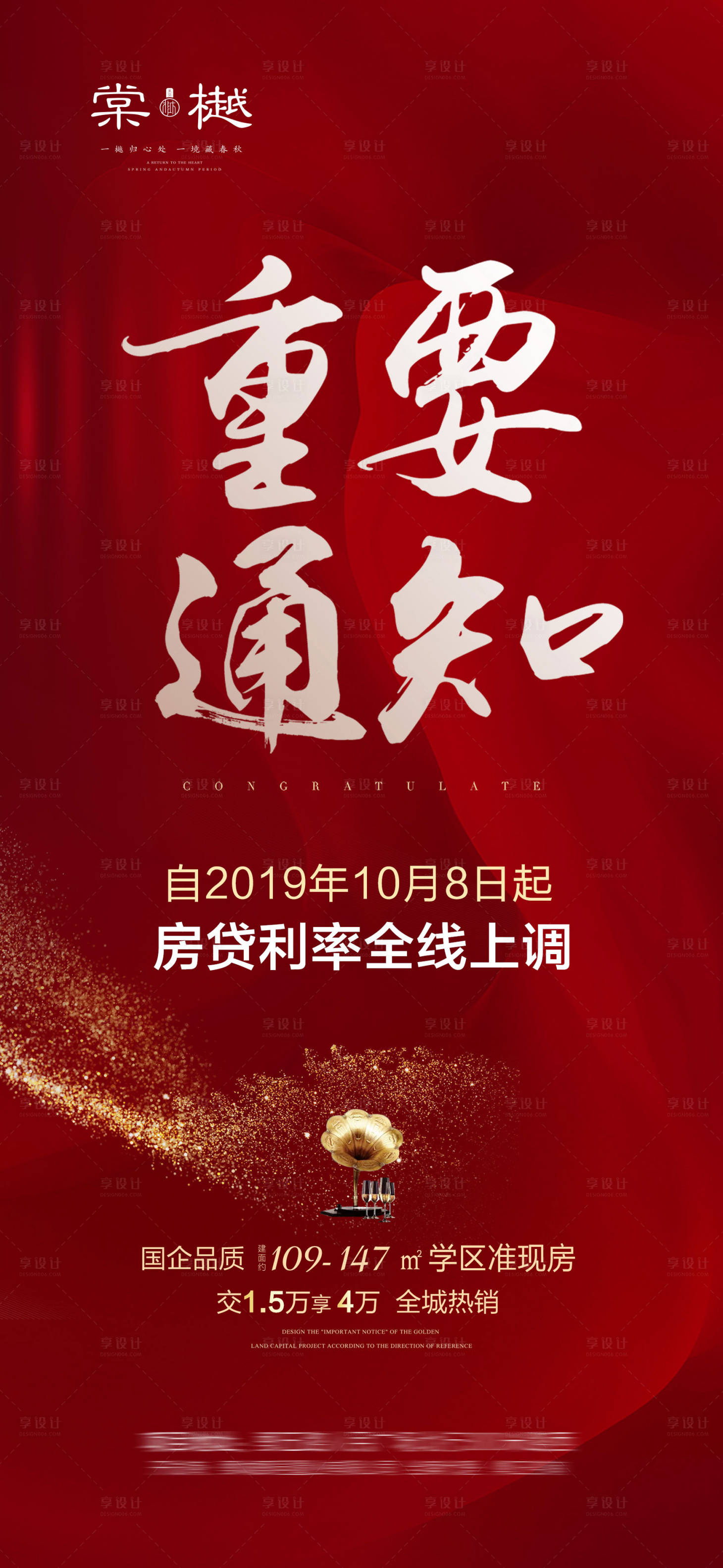 源文件下載【地產重要通知海報】編號：12280000488275818