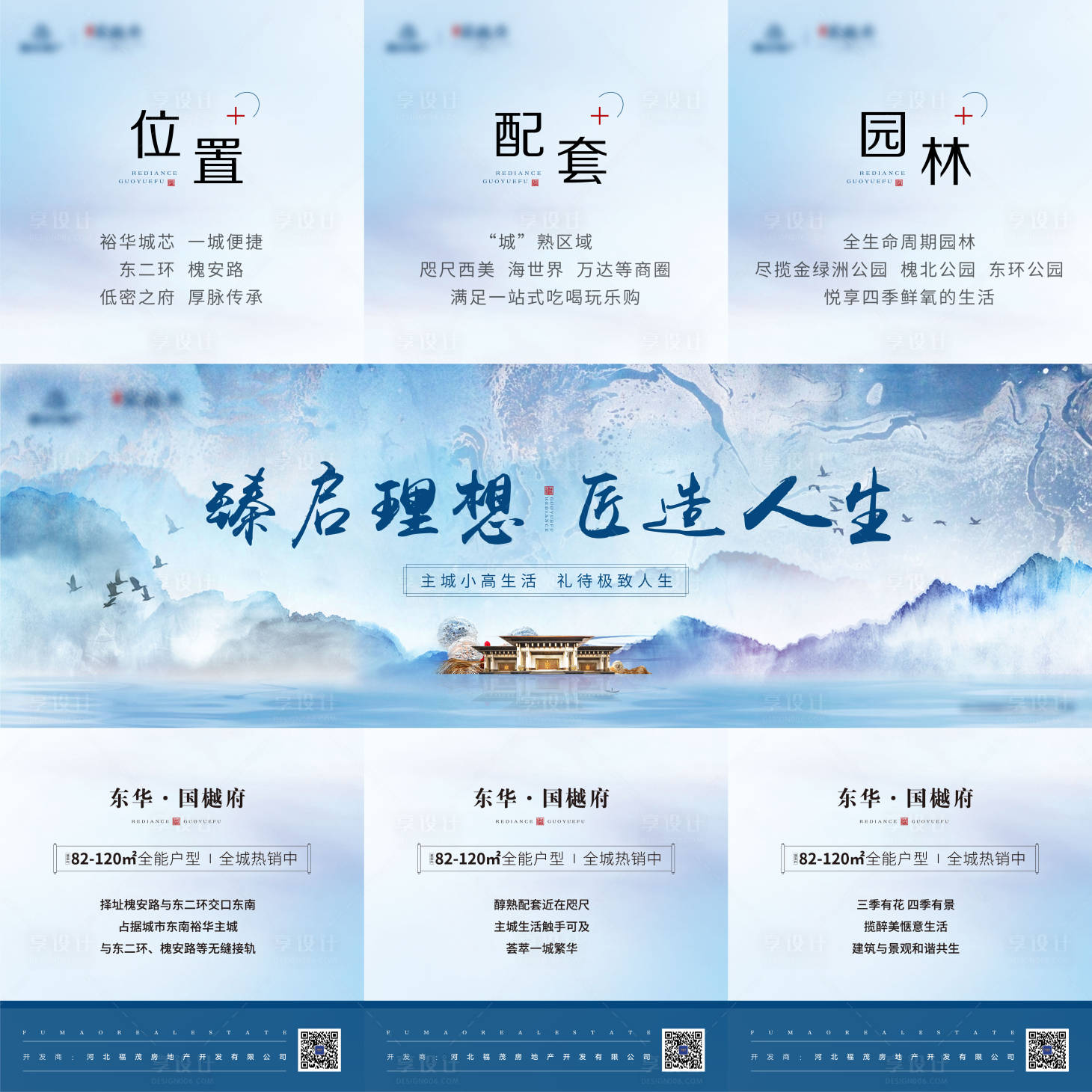 源文件下载【享设计】搜索编号：53760000556268448【三宫格地产价值点海报】