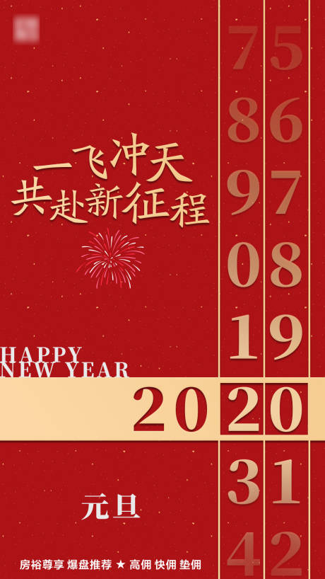 源文件下载【元旦移动端海报】编号：20200303154707850