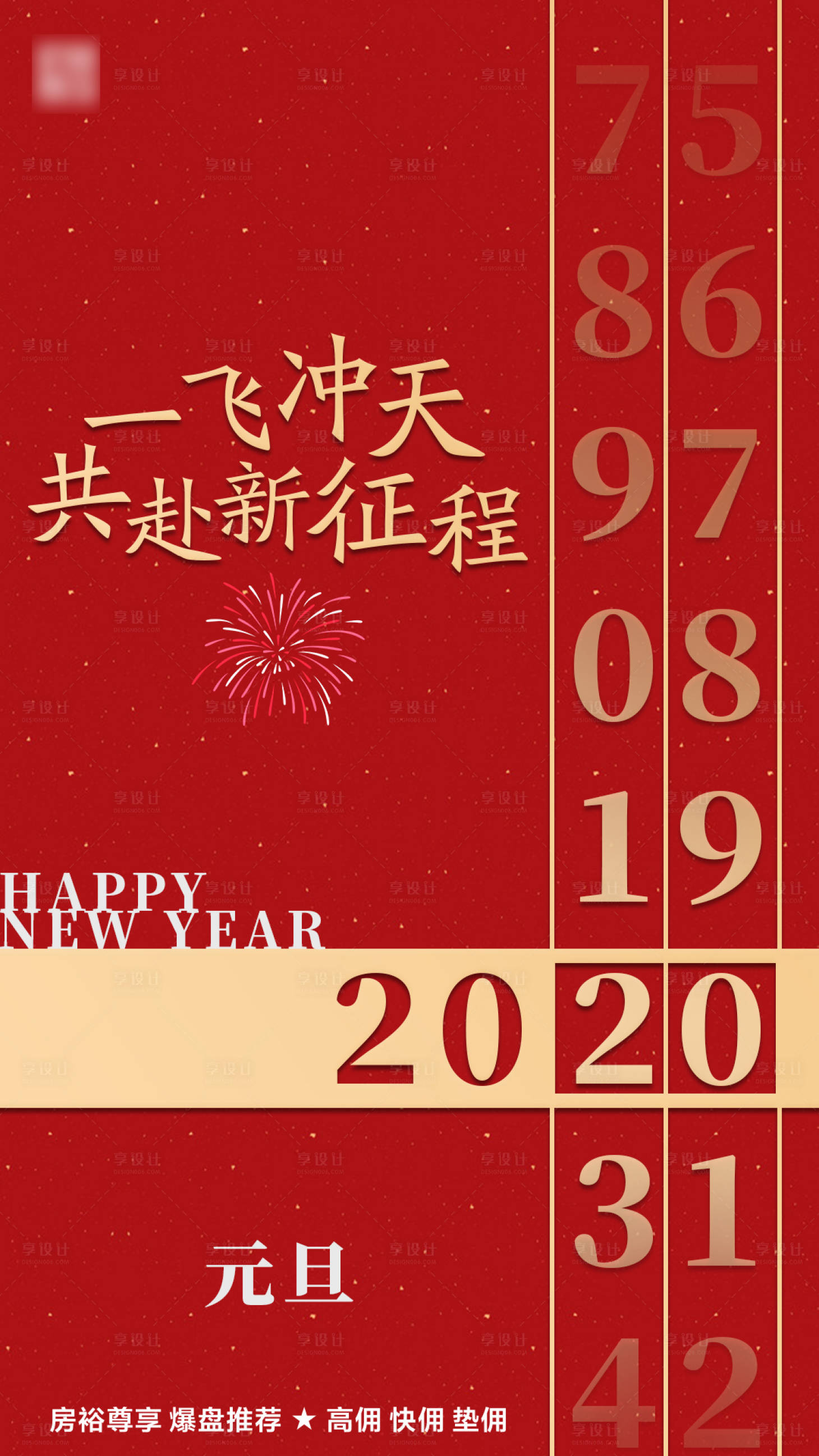 源文件下載【享設計】搜索編號：29700000476328162【元旦移動端海報】