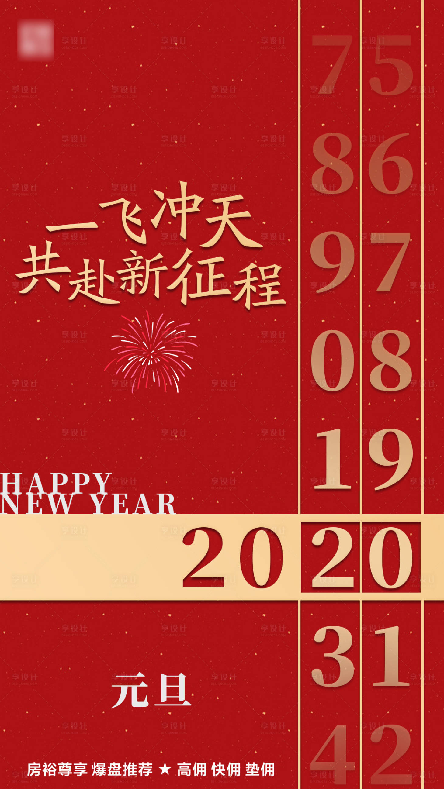 编号：20200303154707850【享设计】源文件下载-元旦移动端海报