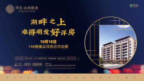 源文件下载【地产洋房加推海报展板】编号：93750000514158253