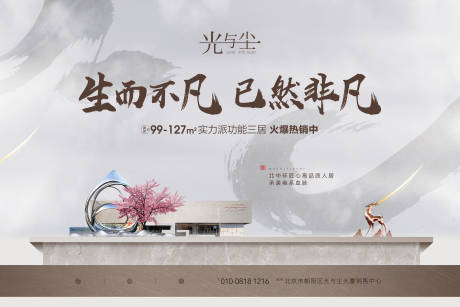 源文件下载【地产中式主画面广告展板】编号：12310000557992254