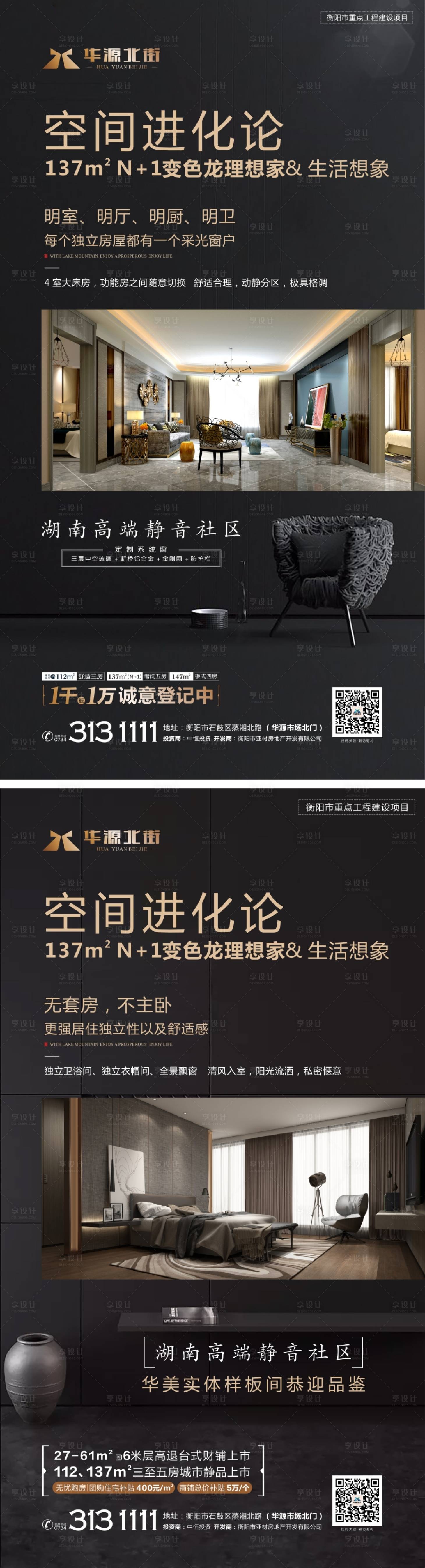 源文件下載【享設計】搜索編號：81100000530606199【房地產戶型系列微信海報】