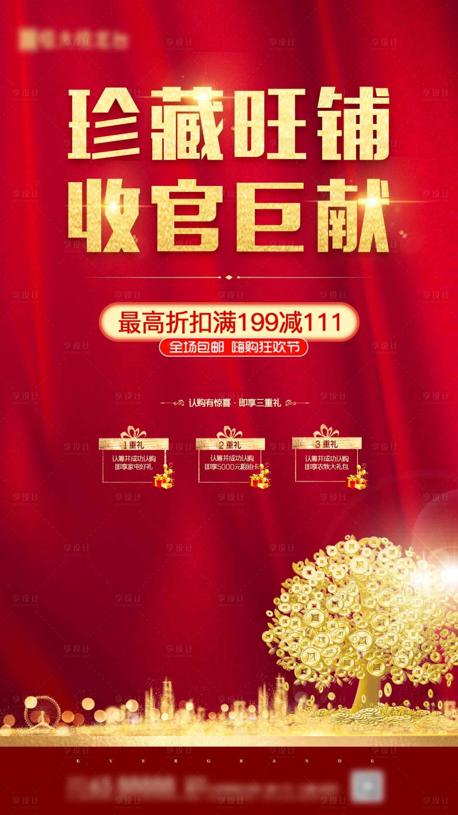 源文件下載【享設計】搜索編號：16770000619219329【商業地產旺鋪招商海報】