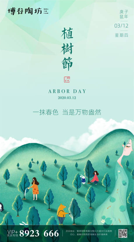 源文件下載【高端地產(chǎn)手繪3.12植樹節(jié)海報】編號：71830000491215050
