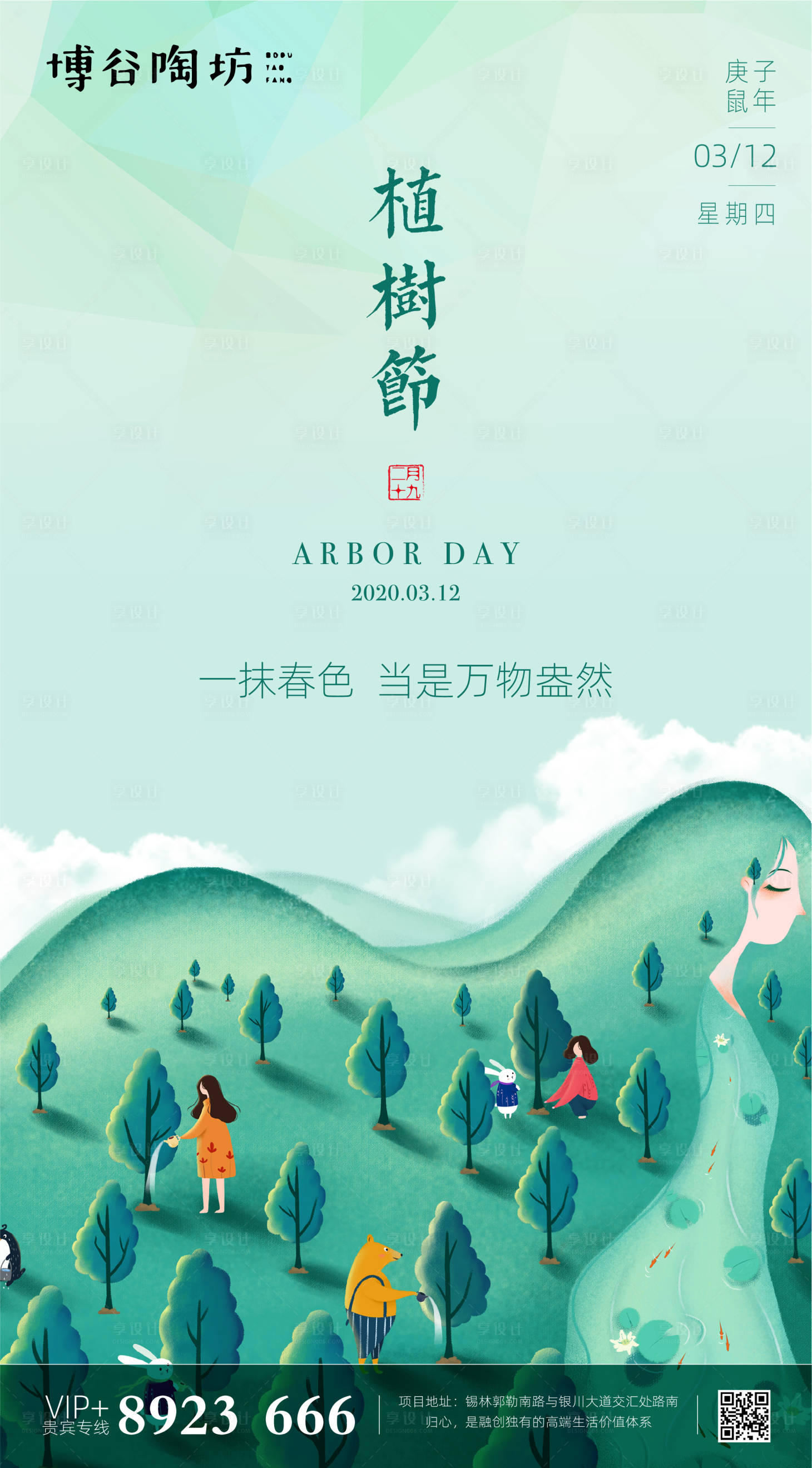 源文件下载【高端地产手绘3.12植树节海报】编号：71830000491215050