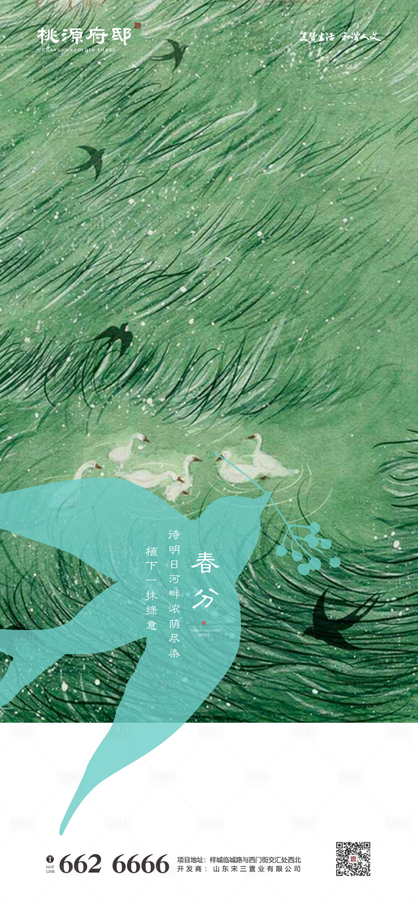 源文件下載【享設(shè)計】搜索編號：50380000549974576【插畫春分節(jié)氣海報】