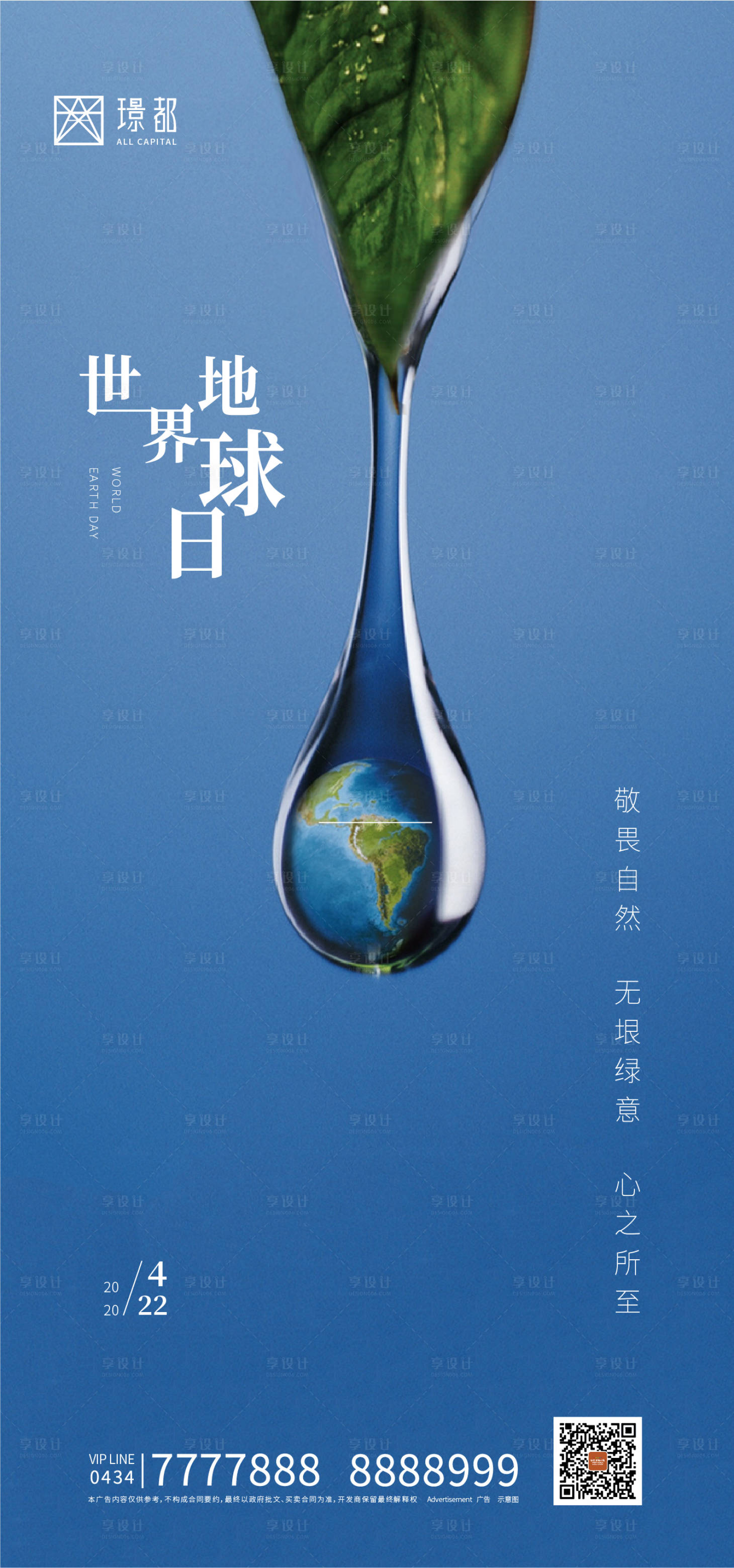 源文件下載【享設(shè)計(jì)】搜索編號(hào)：13190000514044007【世界地球日移動(dòng)端海報(bào)】