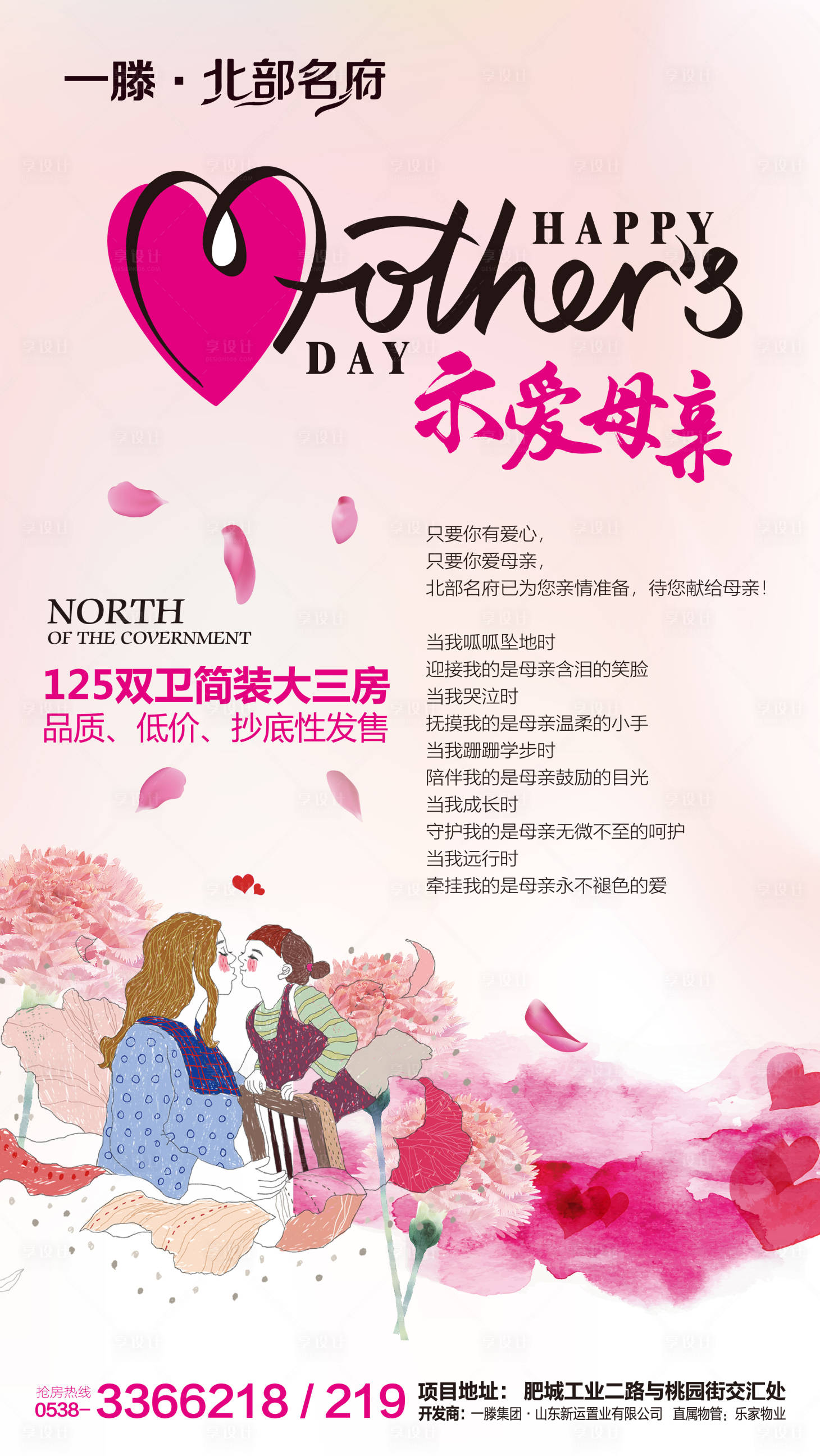源文件下載【享設(shè)計(jì)】搜索編號(hào)：69230000478396629【房地產(chǎn)母親節(jié)微信海報(bào)】