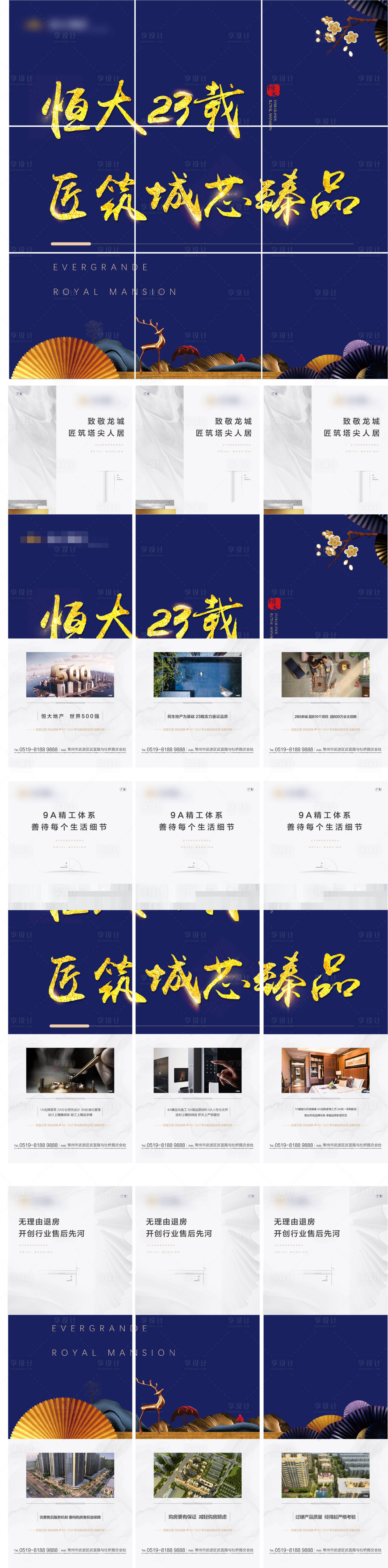 源文件下載【享設計】搜索編號：14060000591861478【九宮格 恒大集團價值9A精工】