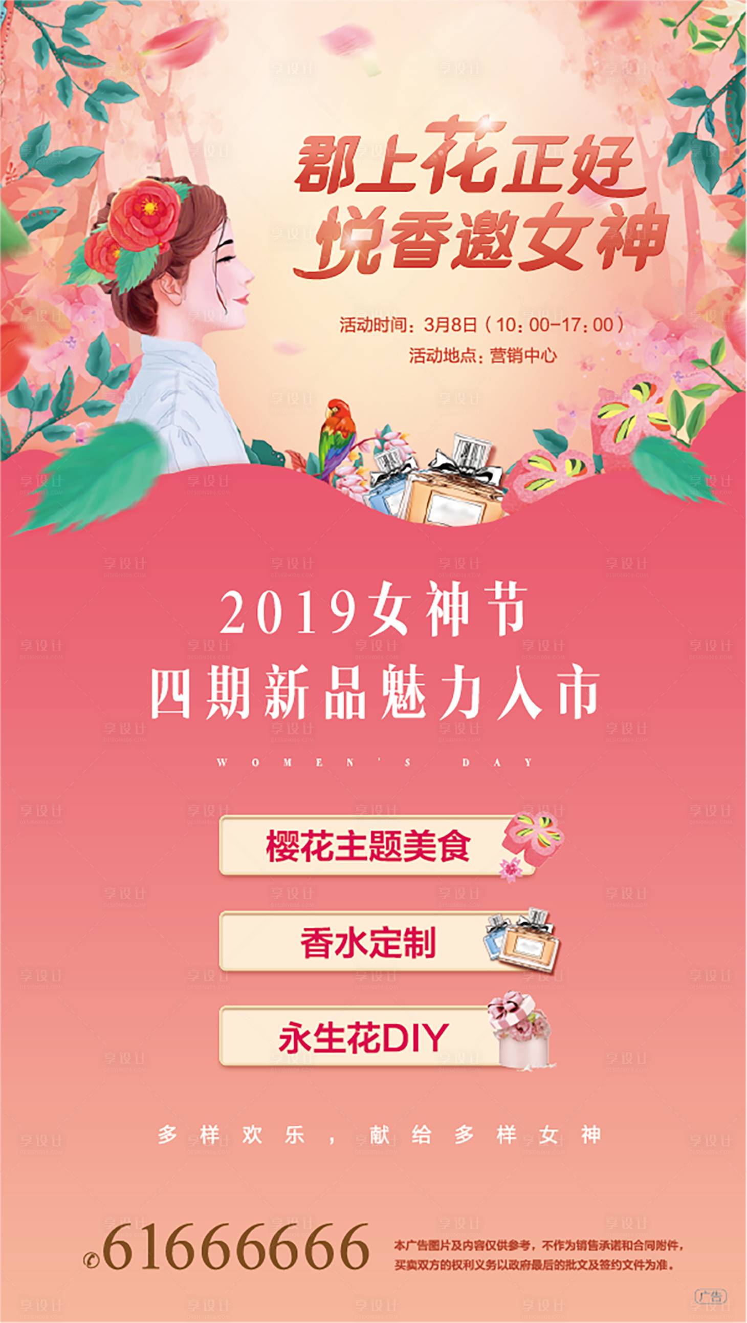 源文件下載【三八女神節(jié)活動(dòng)移動(dòng)端海報(bào)】編號：25520000483552382