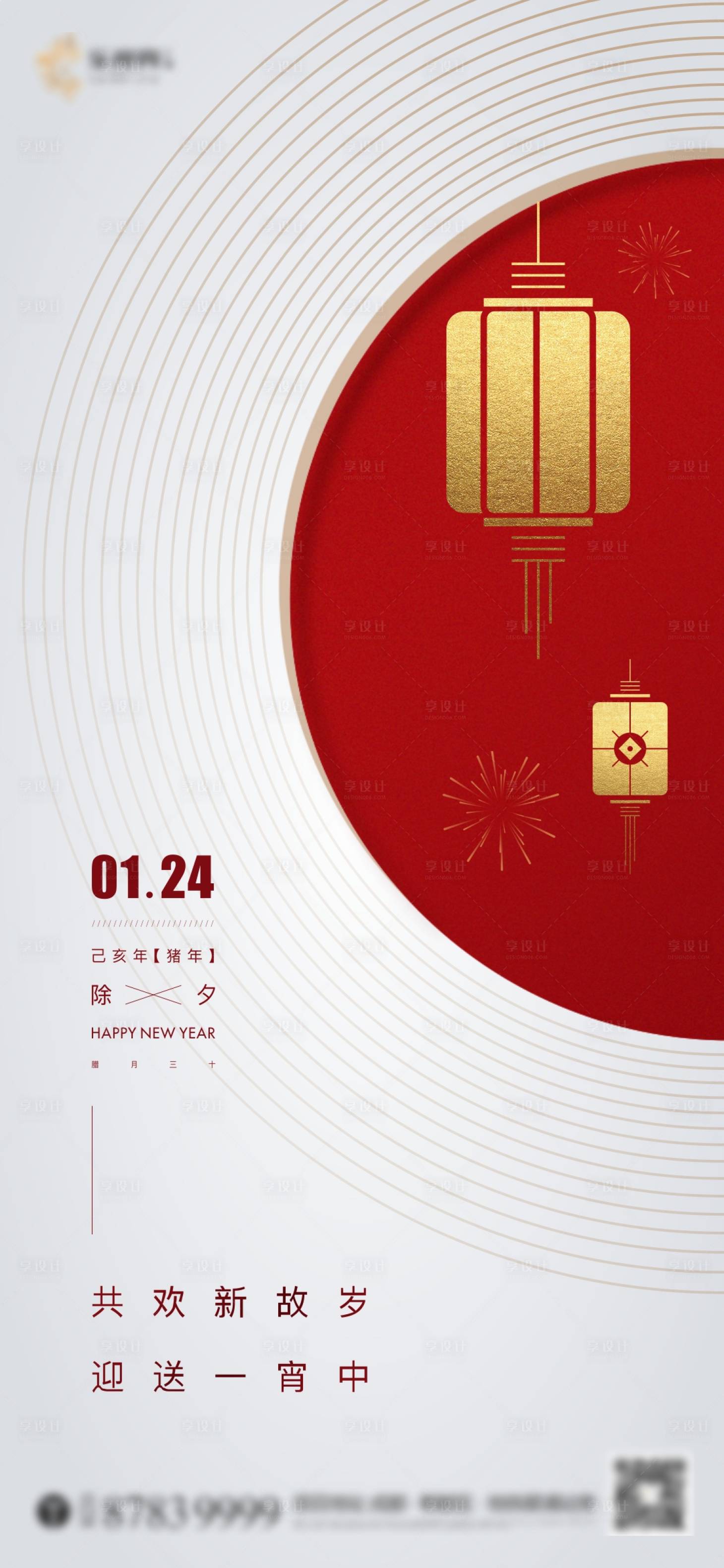 源文件下载【地产除夕新年移动端海报】编号：45480000608642670
