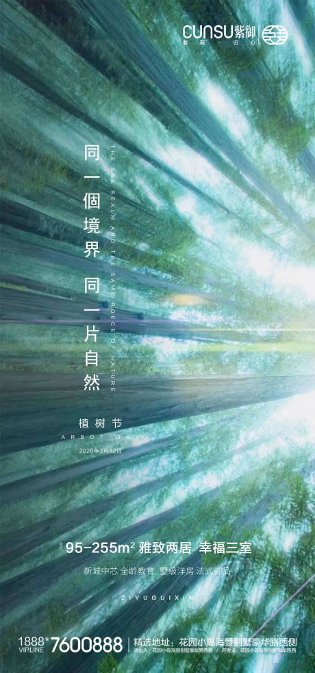 源文件下载【植树节节日移动端海报】编号：43120000502117752