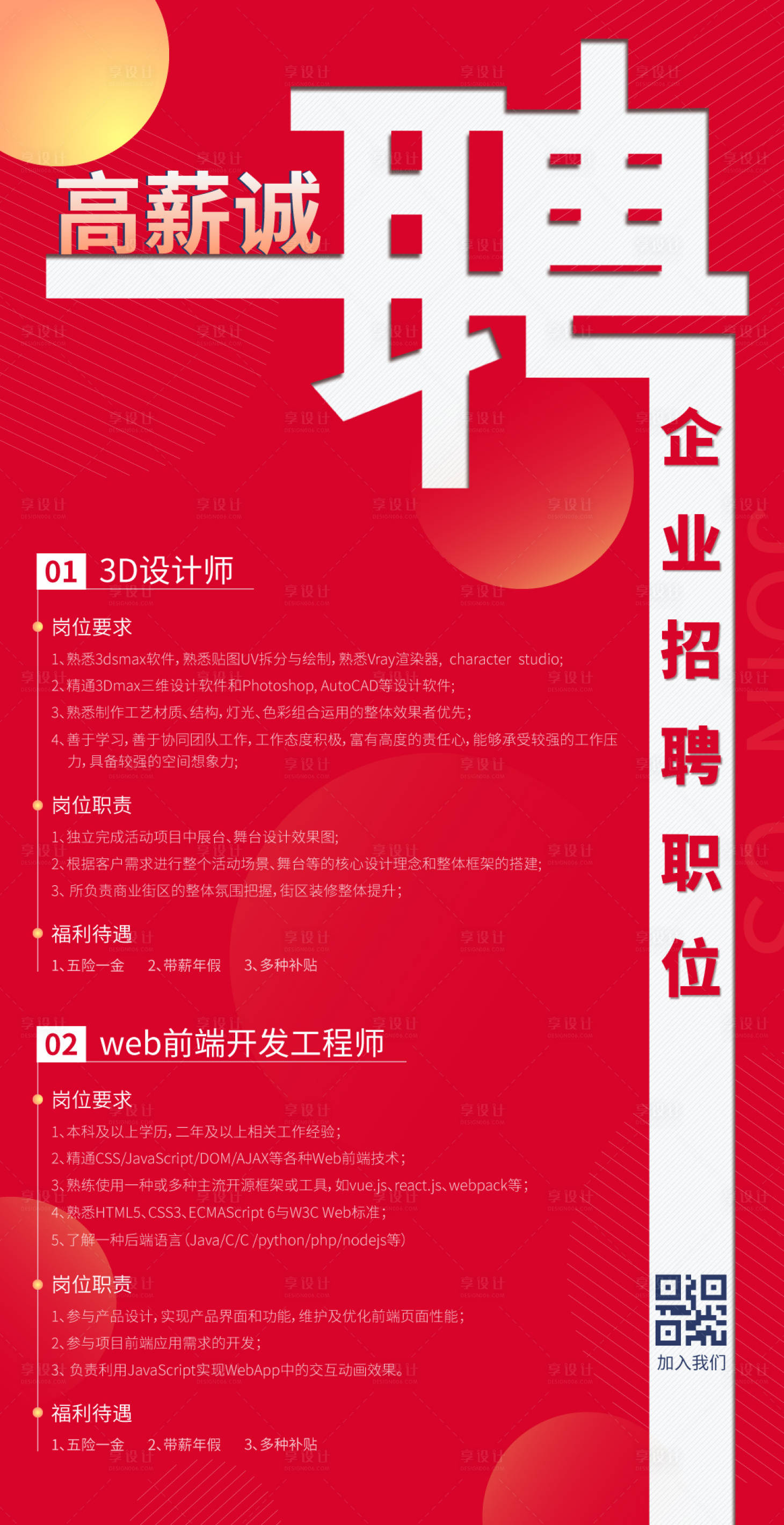 源文件下载【享设计】搜索编号：16650000532318849【招聘海报】