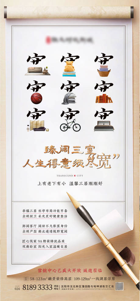 源文件下载【新中式地产户型宽阔卖点价值点海报】编号：81870000530849359
